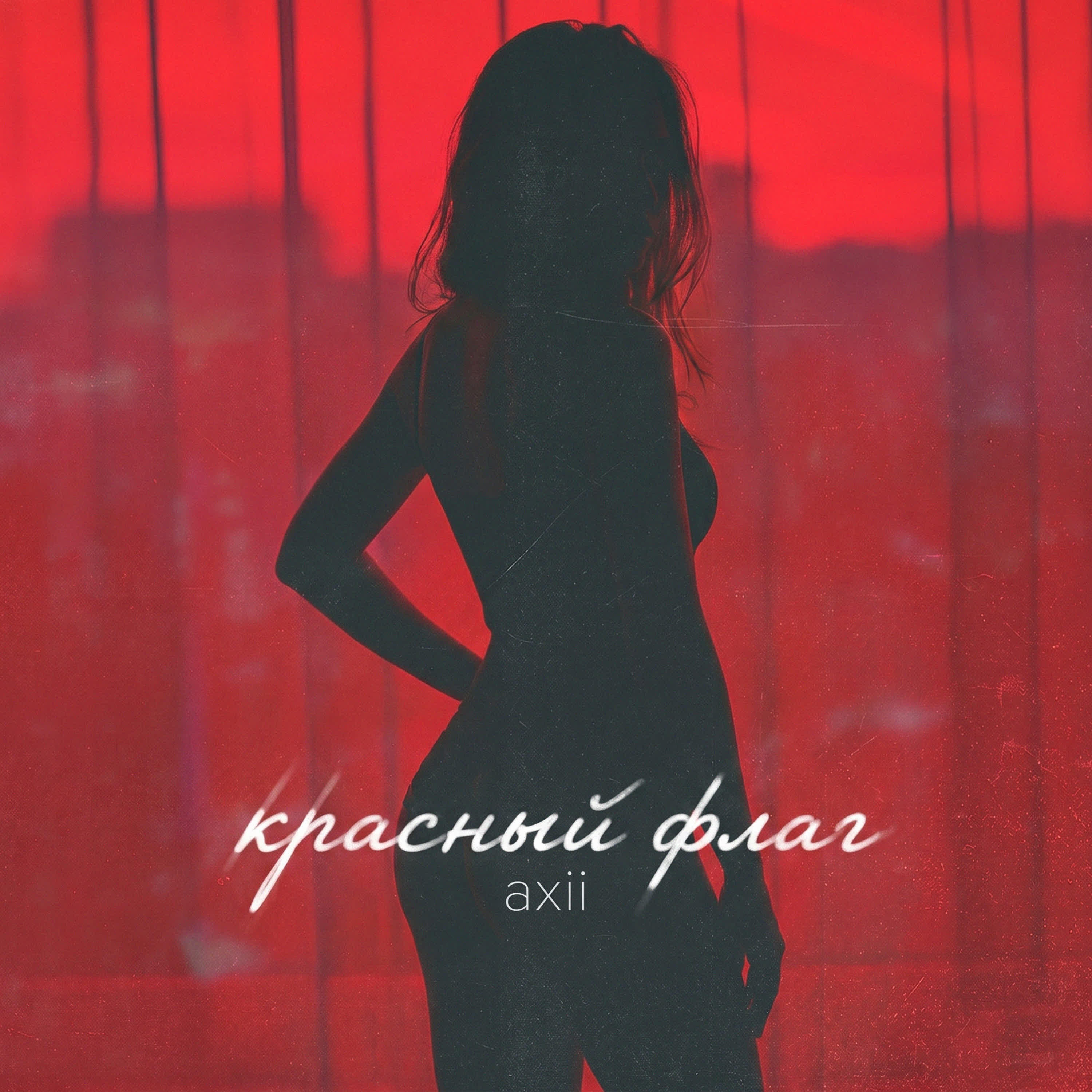 Релиз красный флаг