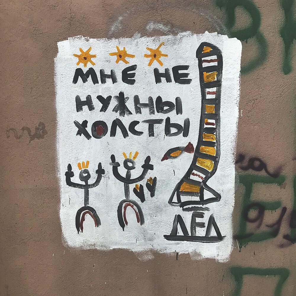 Релиз Мне не нужны холсты