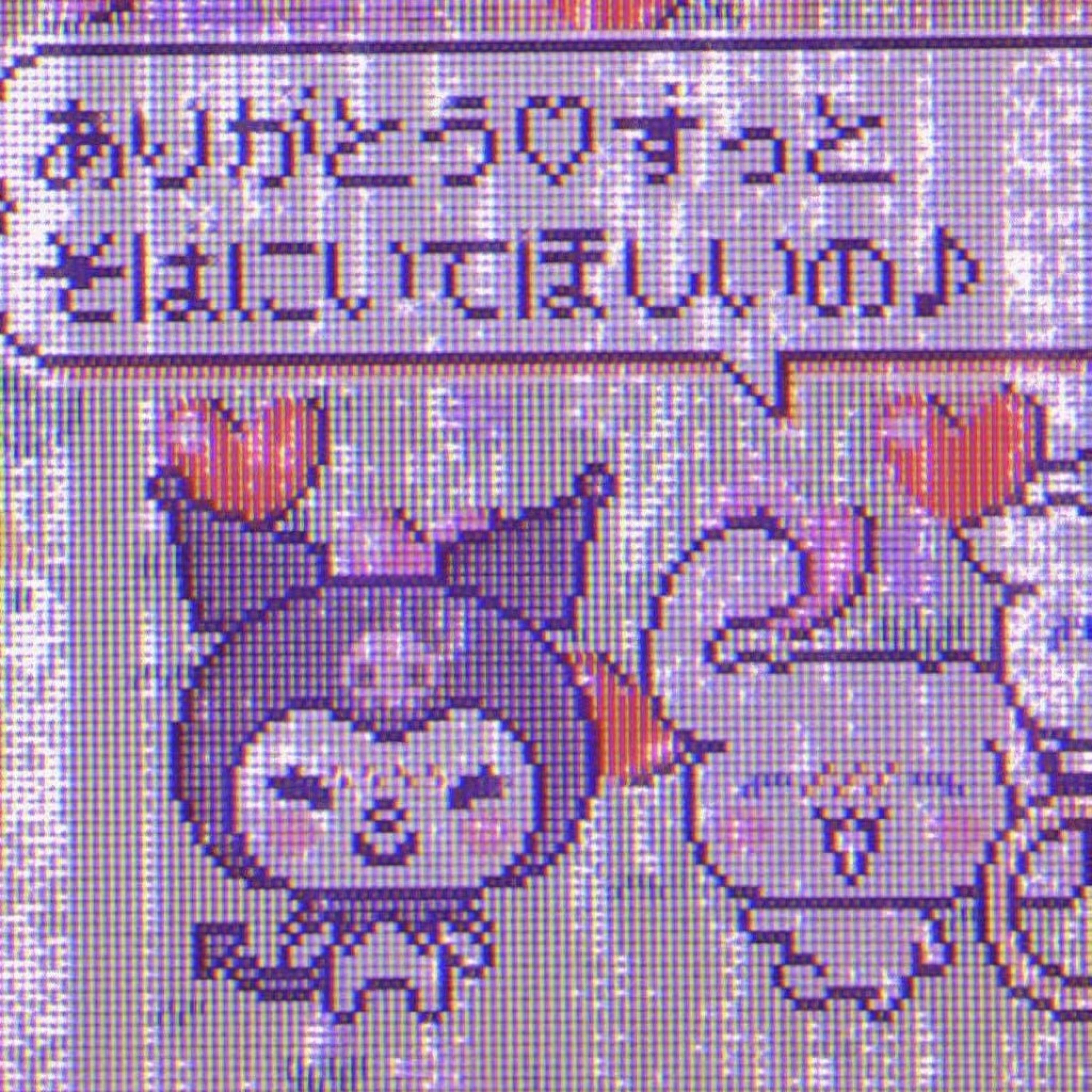 Релиз 故障的爱