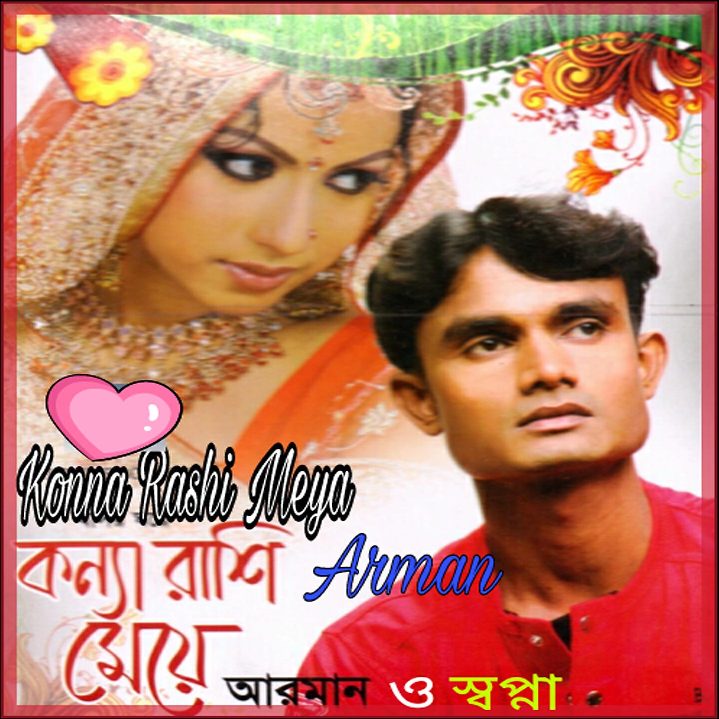 Arman, Sopna