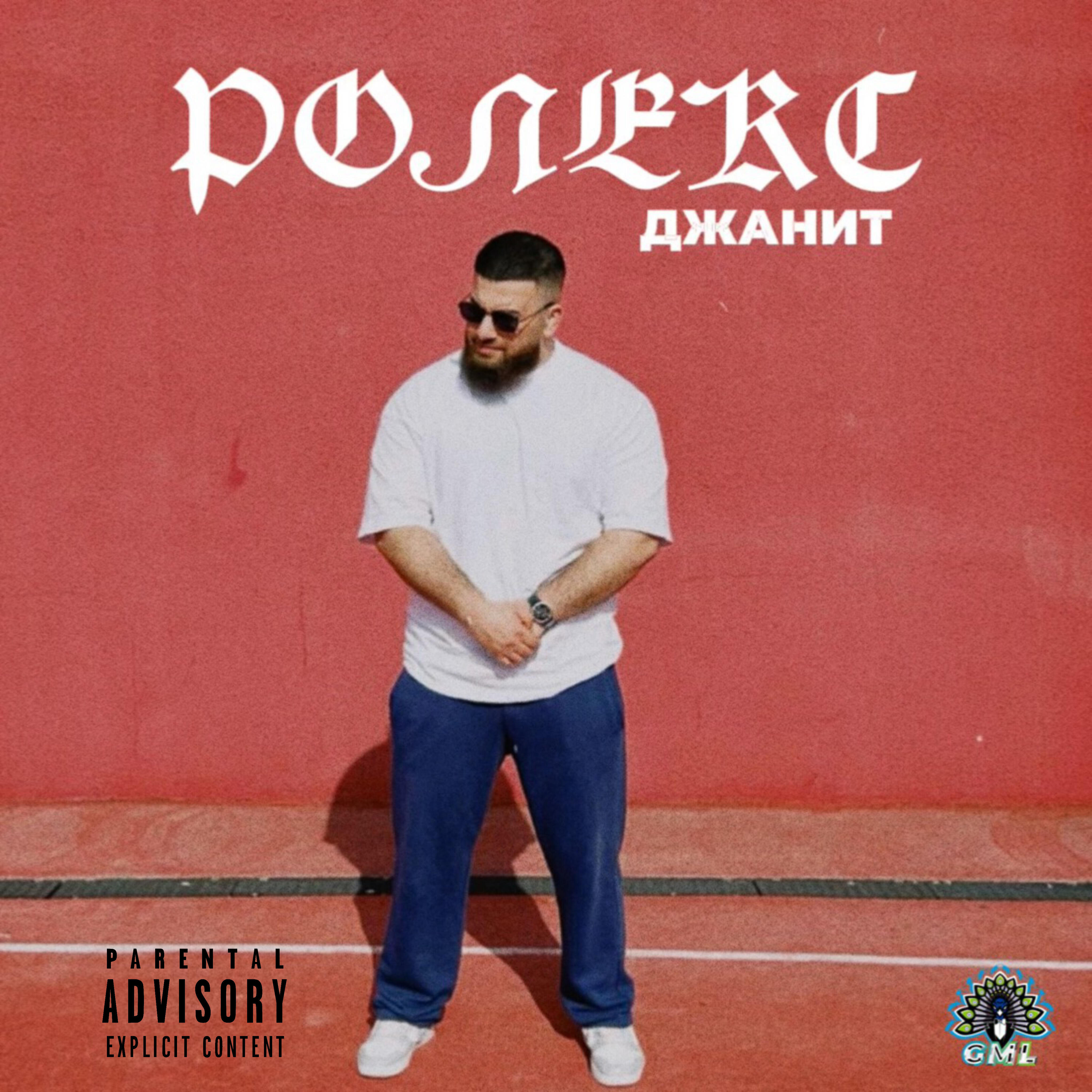 Релиз Ролекс