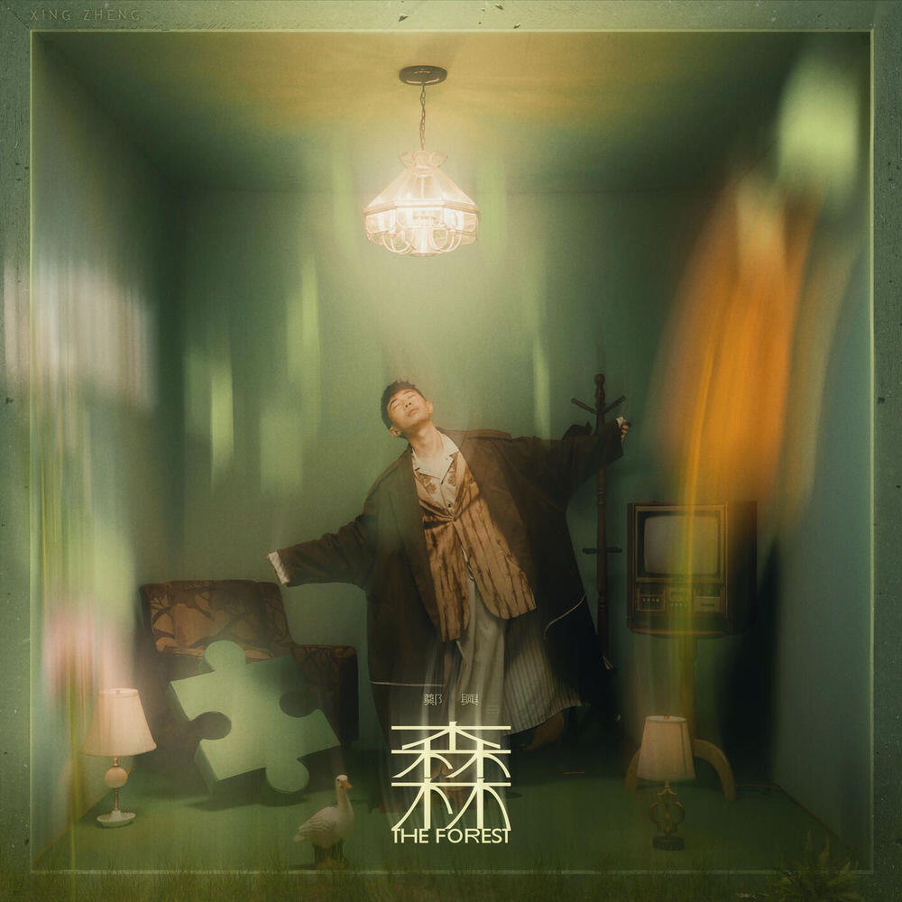 鄭興