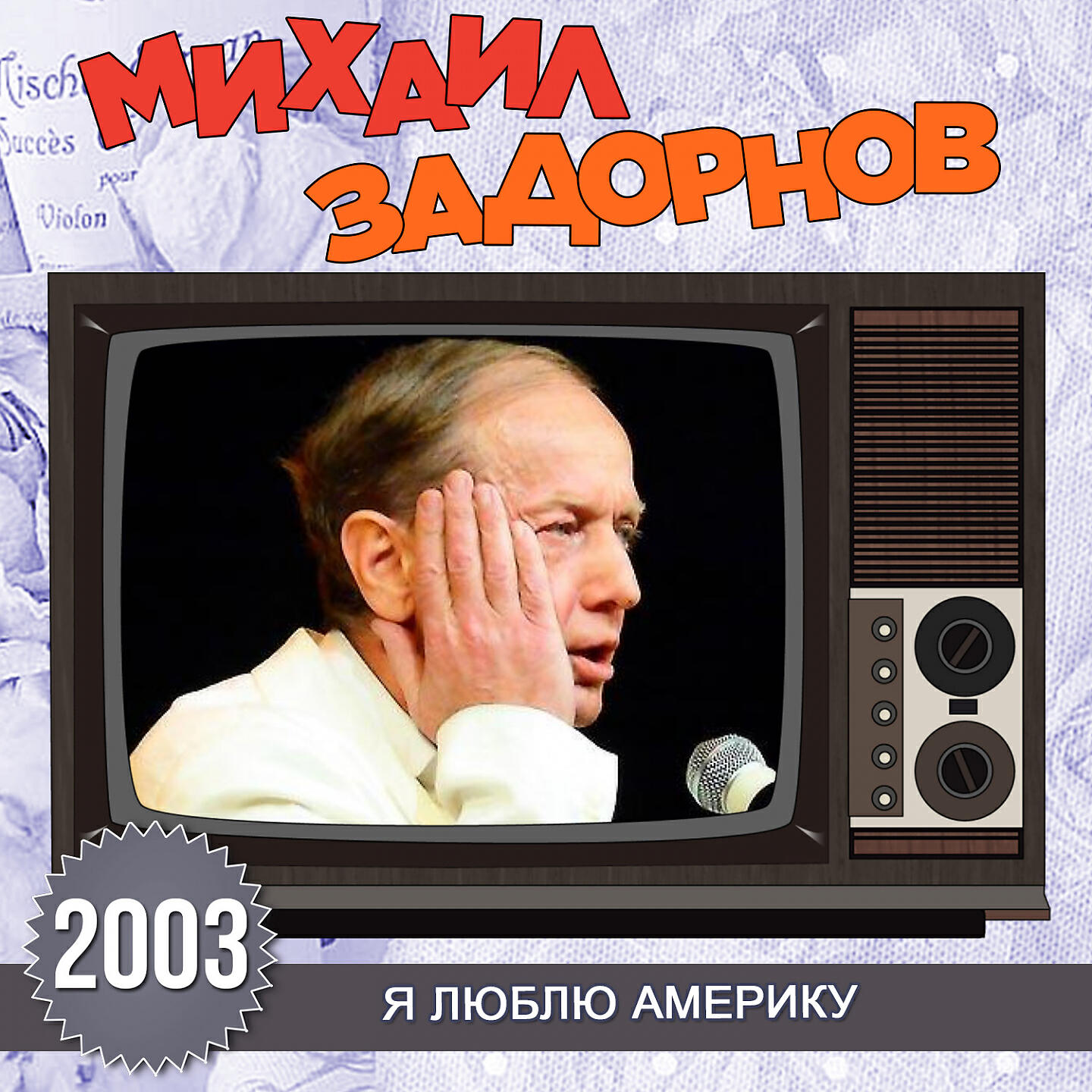 Книга Я люблю Америку