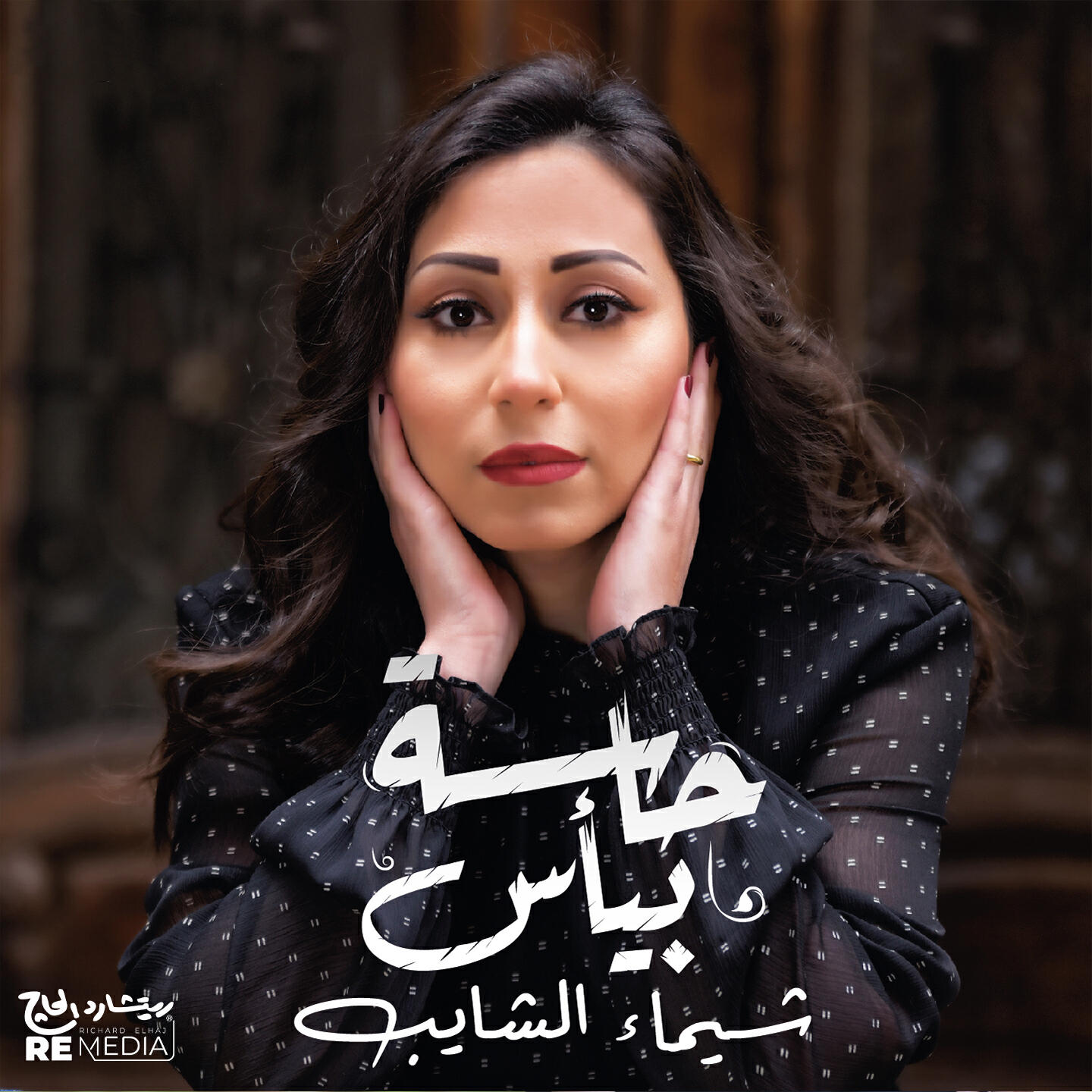 Релиз حاسة بيأس