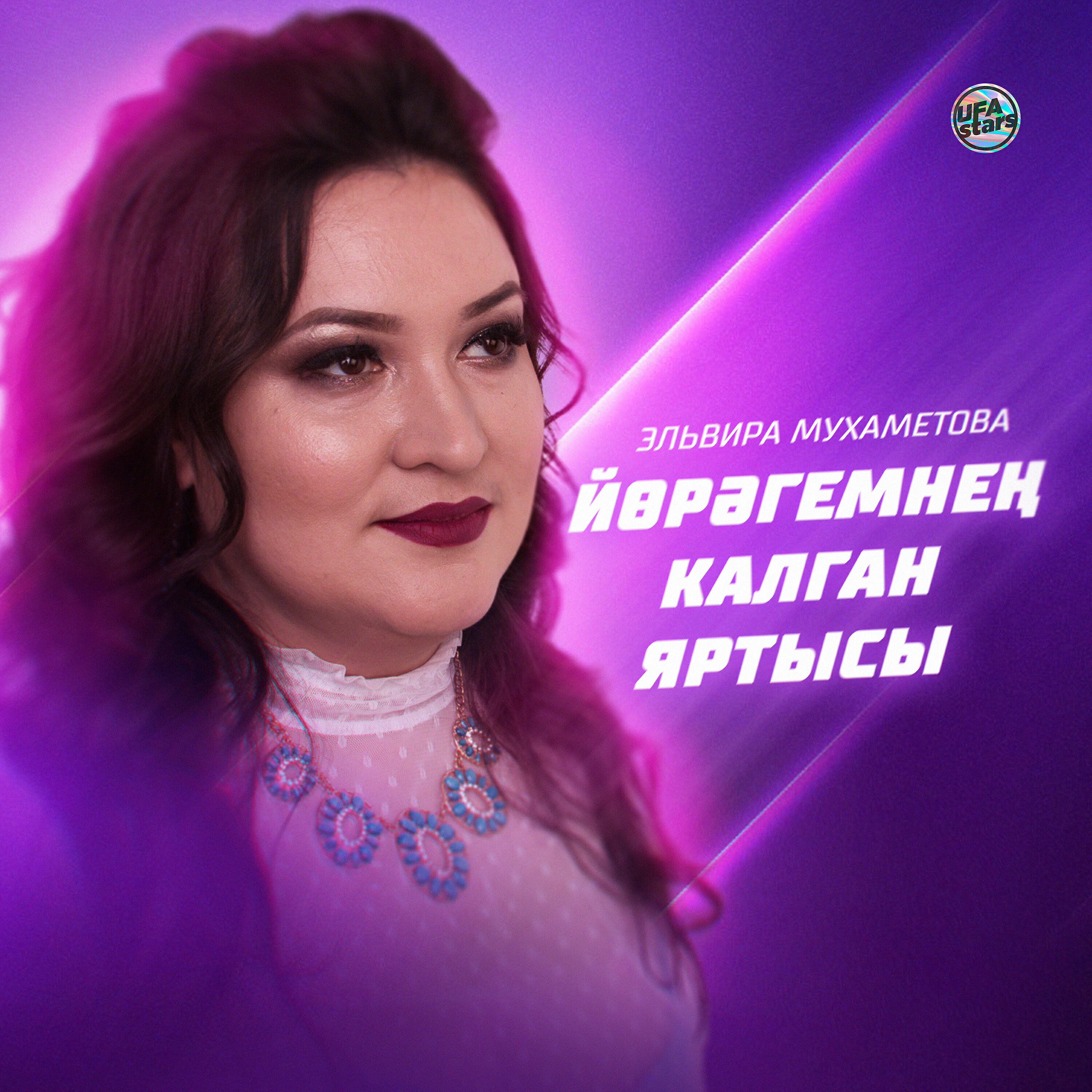 Релиз Йөрәгемнең калган яртысы