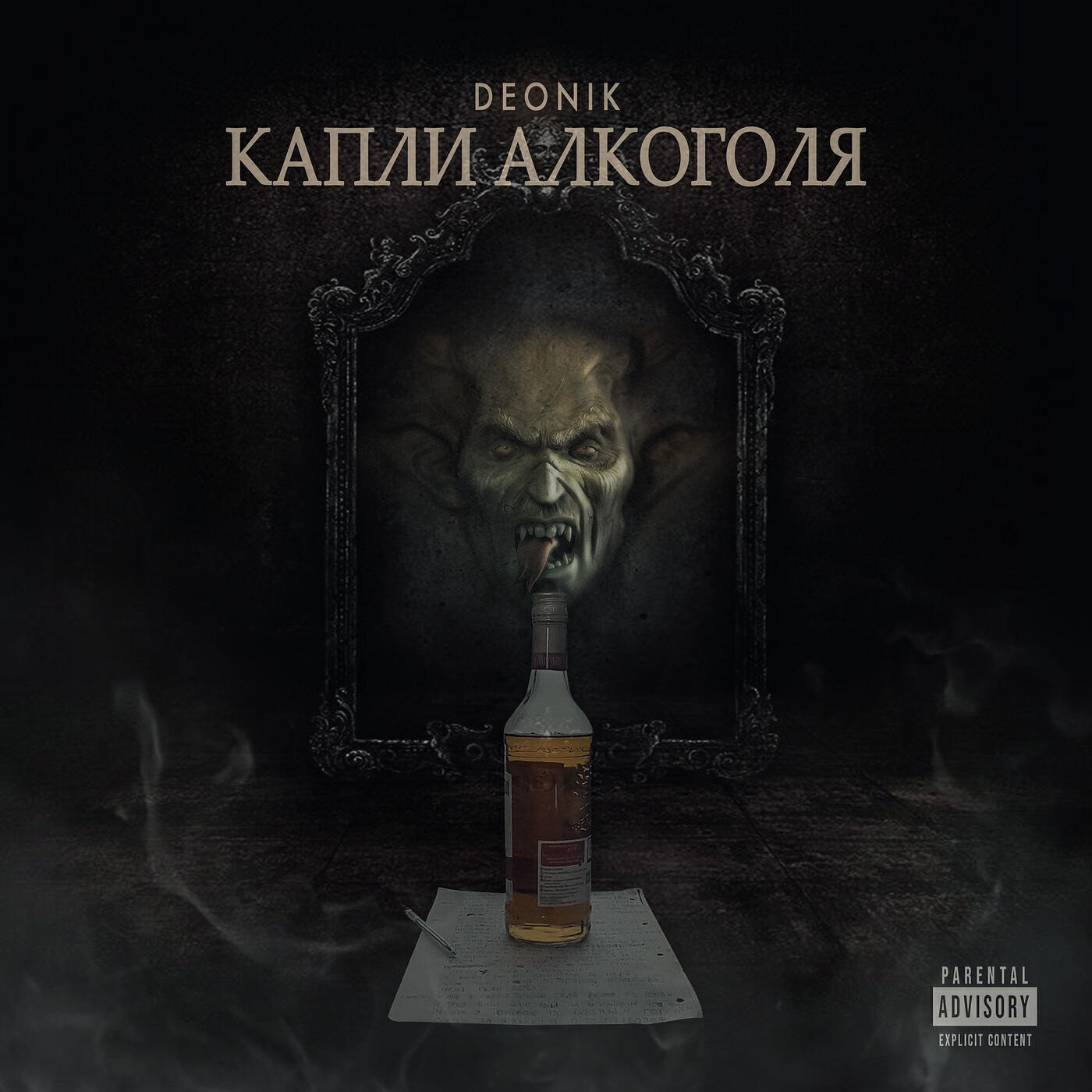 Релиз Капли алкоголя