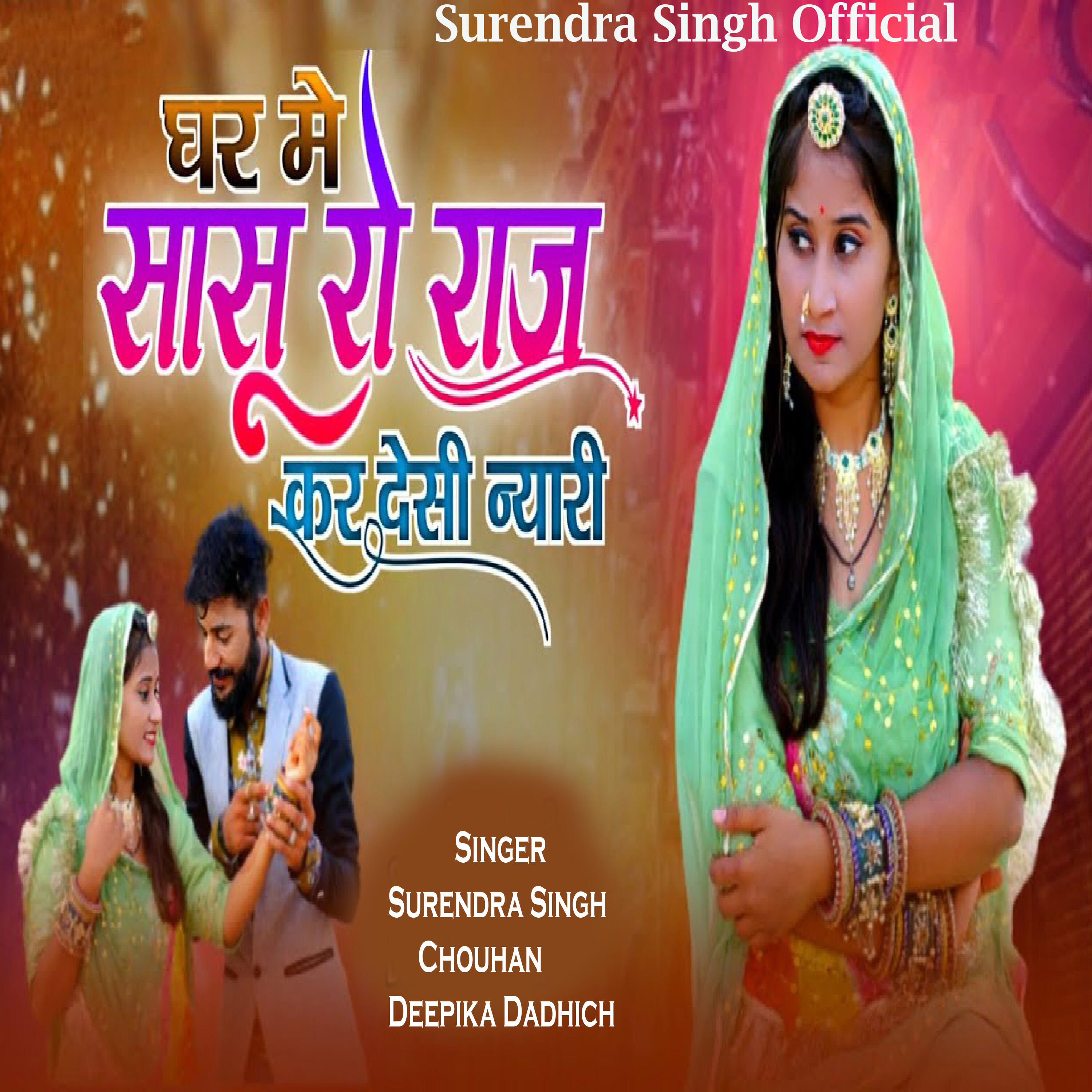 Релиз Ghar Me Sasu Ro Raj Kar Desi Nyari