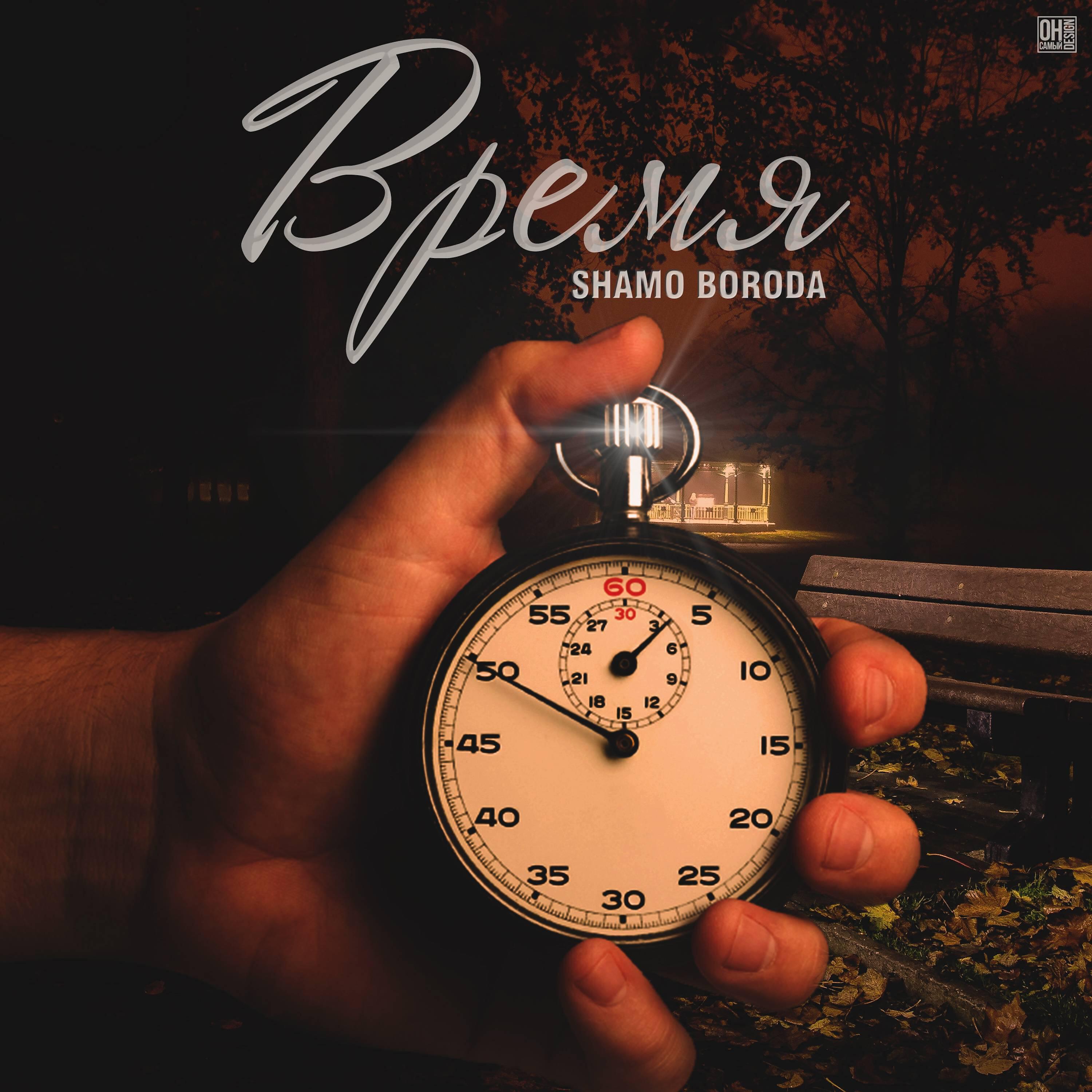 Релиз Время