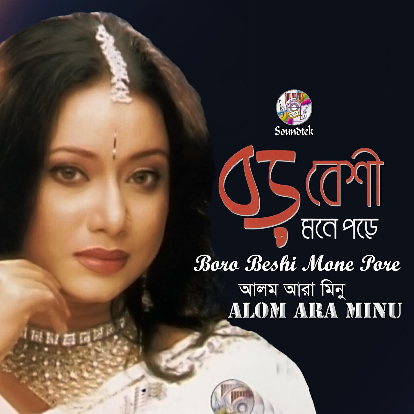 Релиз Boro Beshi Mone Pore
