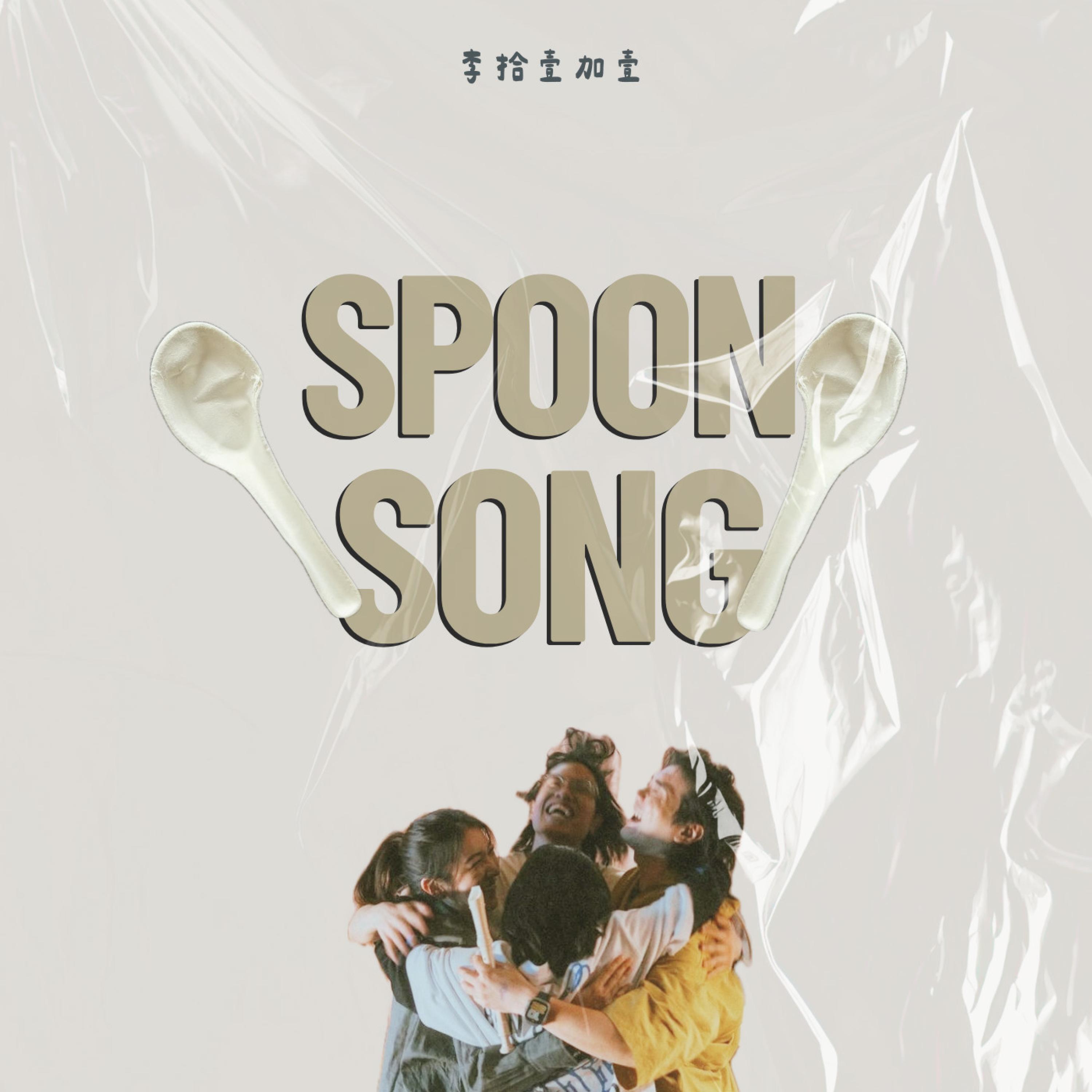 Релиз Spoon song
