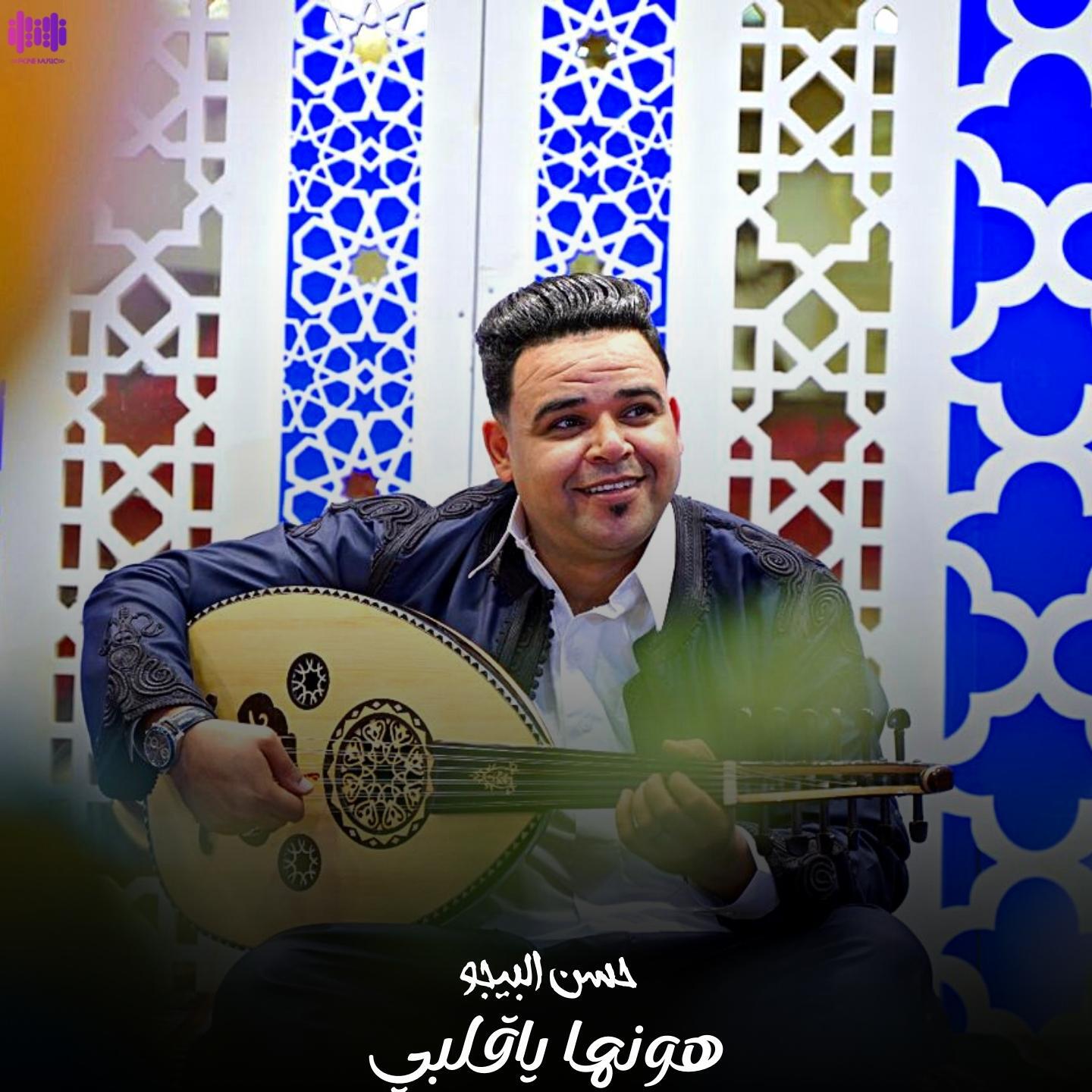 Релиз هونها يا قلبي