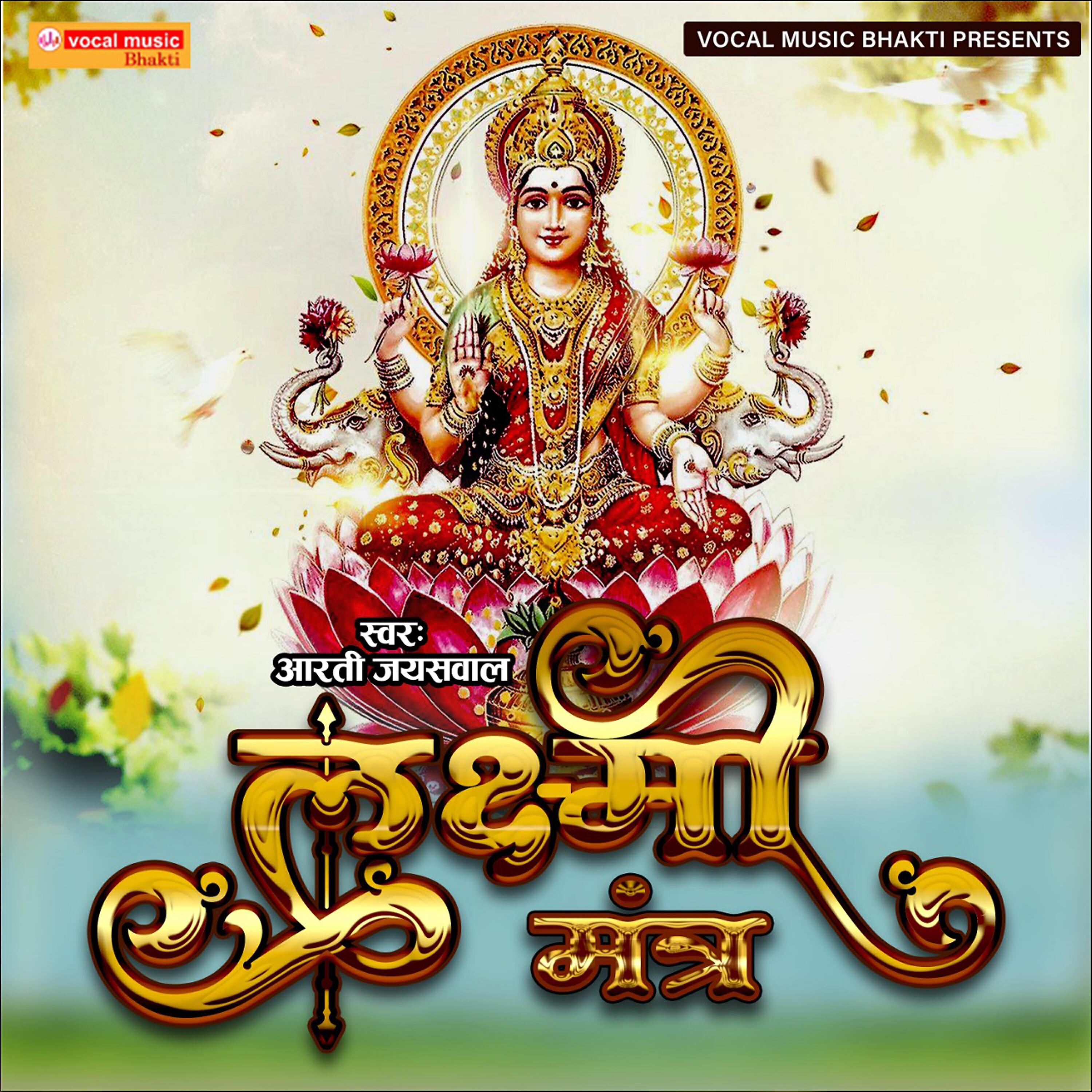Релиз Laxmi Mantra