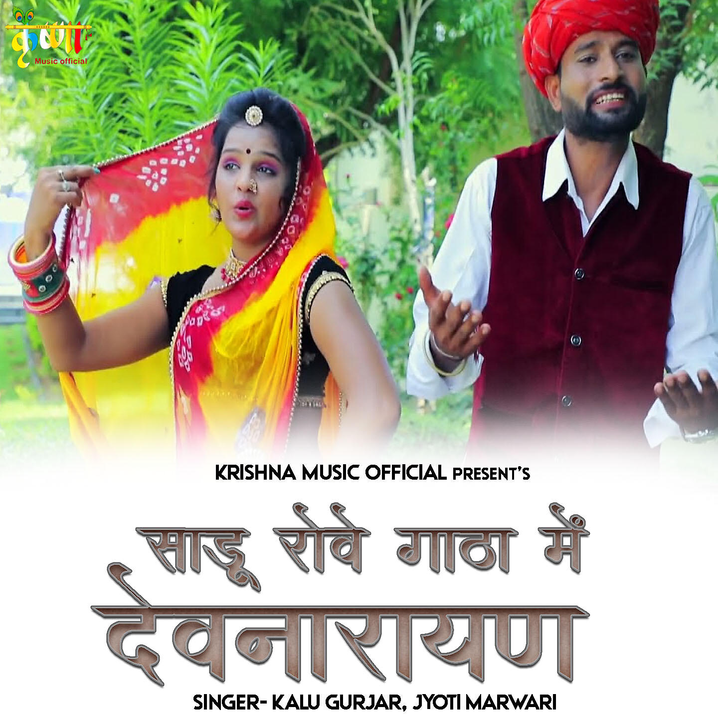Релиз Sadu Rove Gatha Me Devnarayan