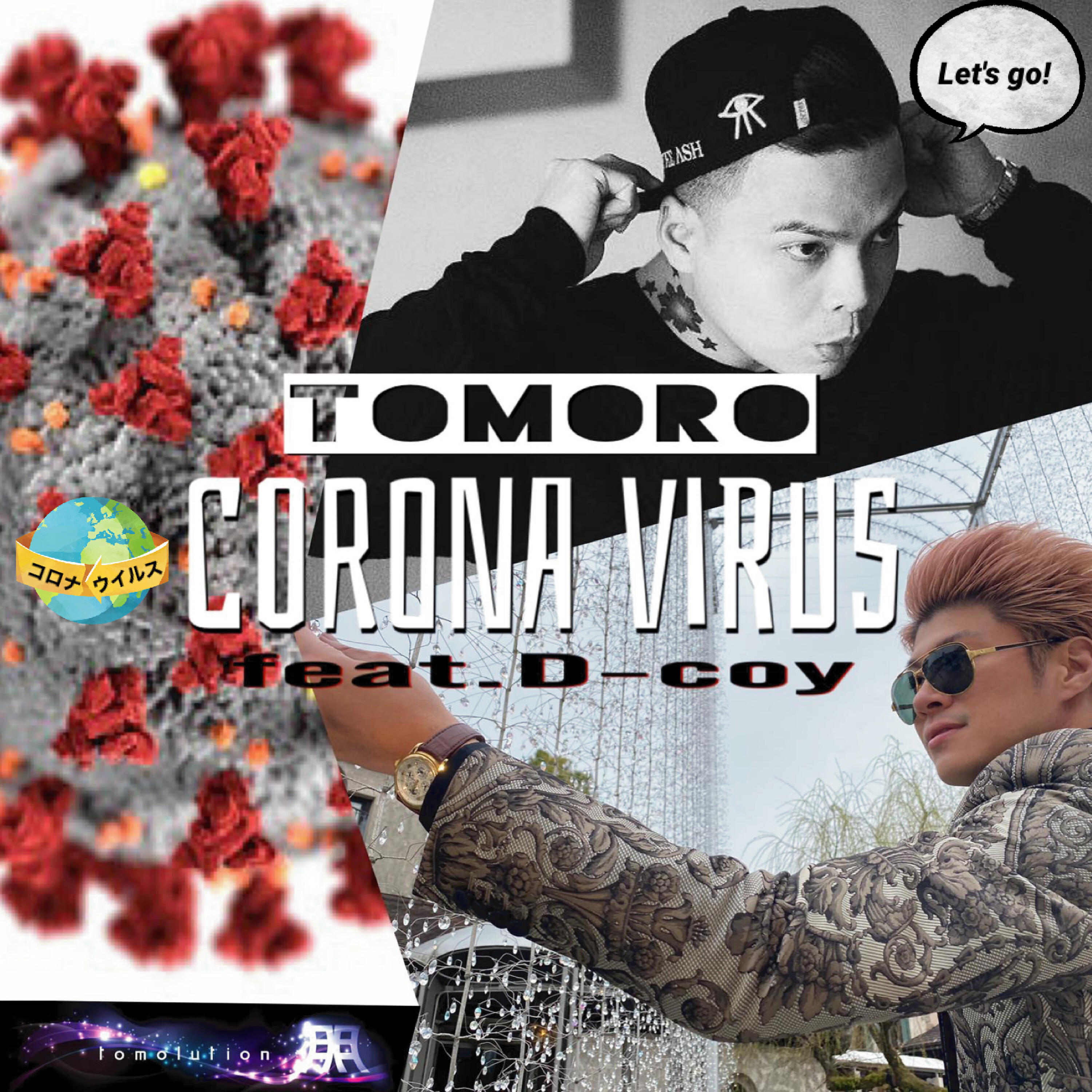 Релиз CORONA VIRUS (feat. D-coy)