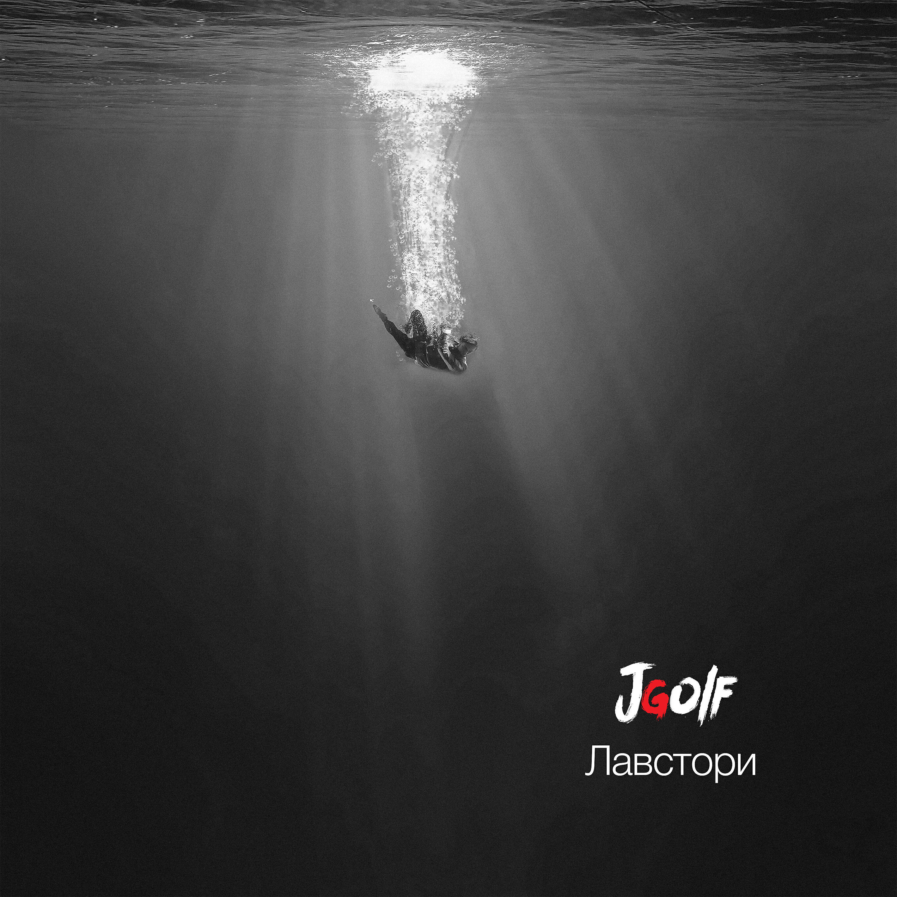 Релиз Лавстори