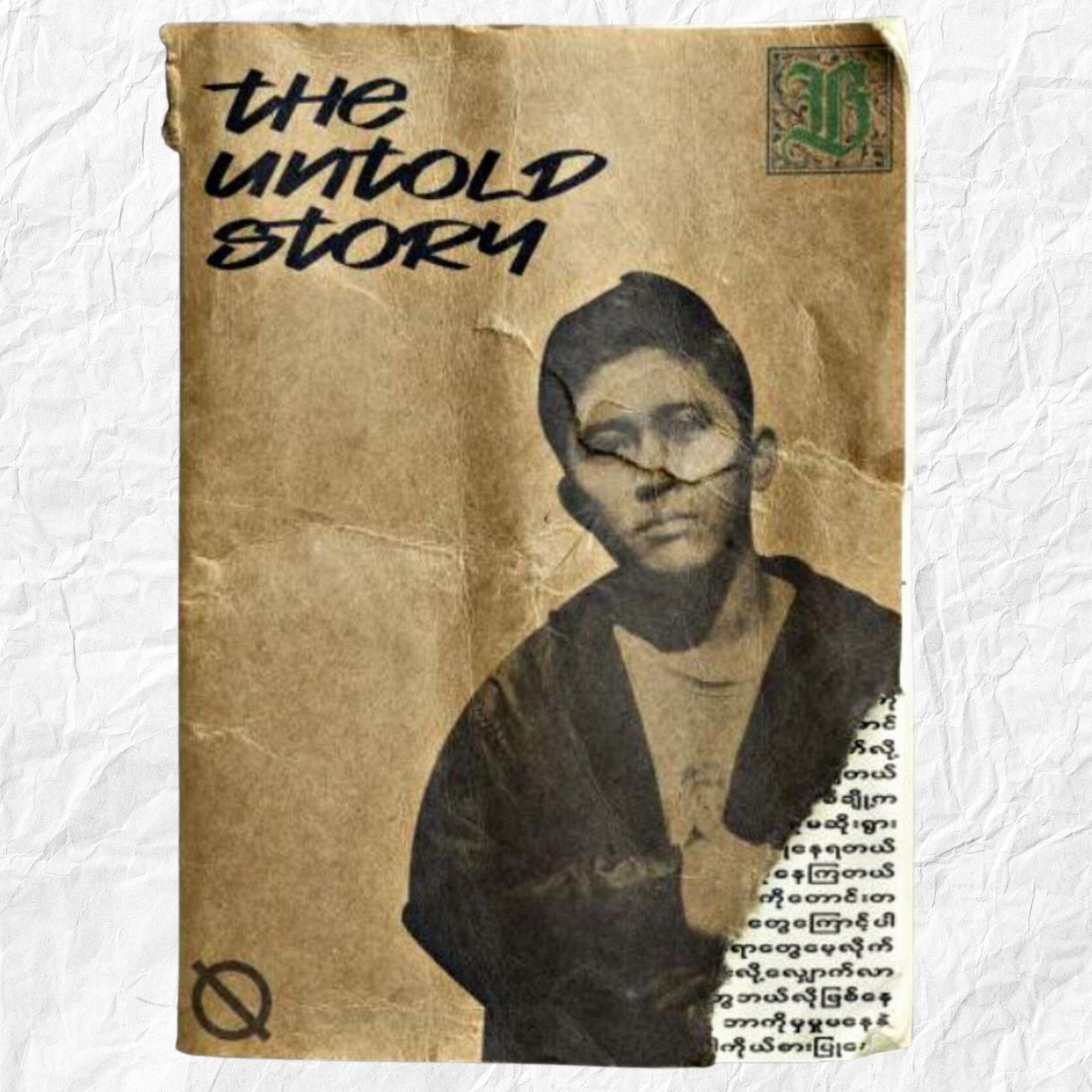 Релиз Untold Story