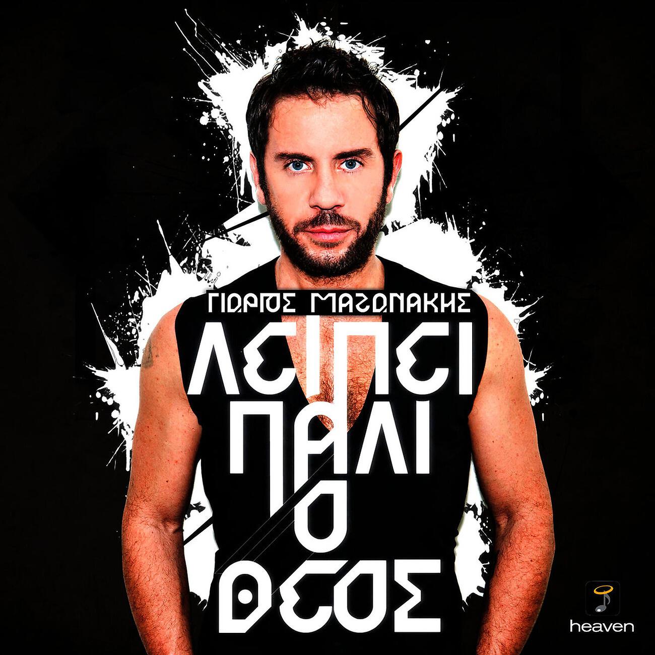Релиз Lipi Pali O Theos