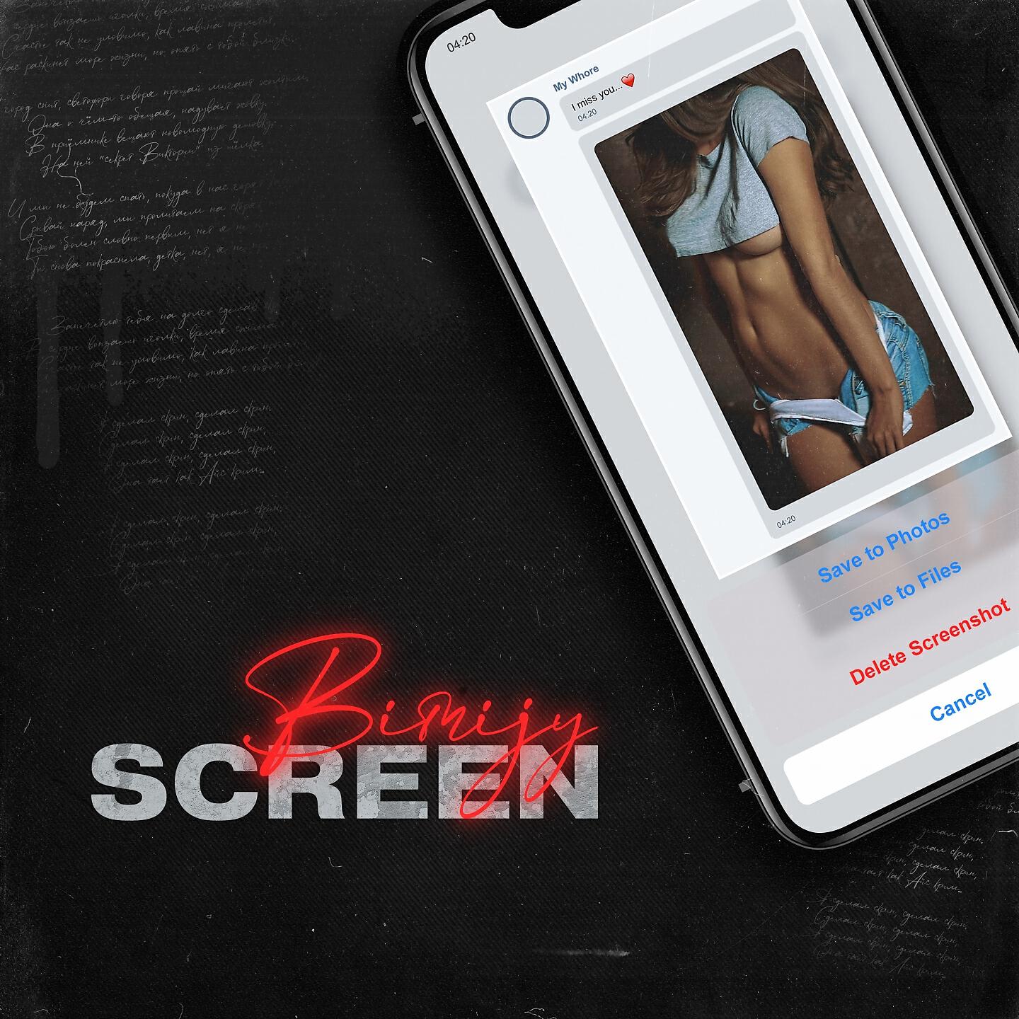 Релиз Screen