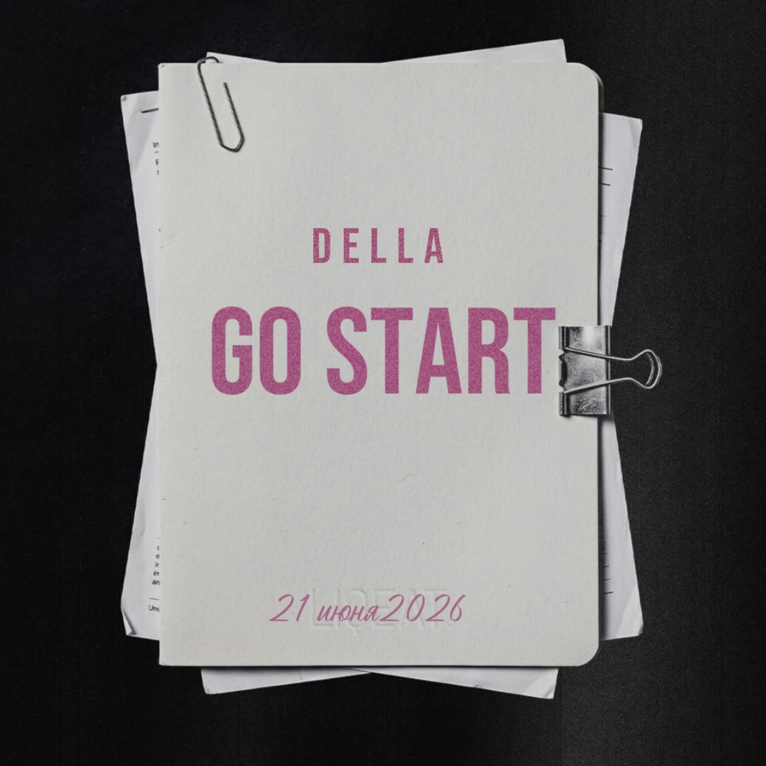 Релиз GO START