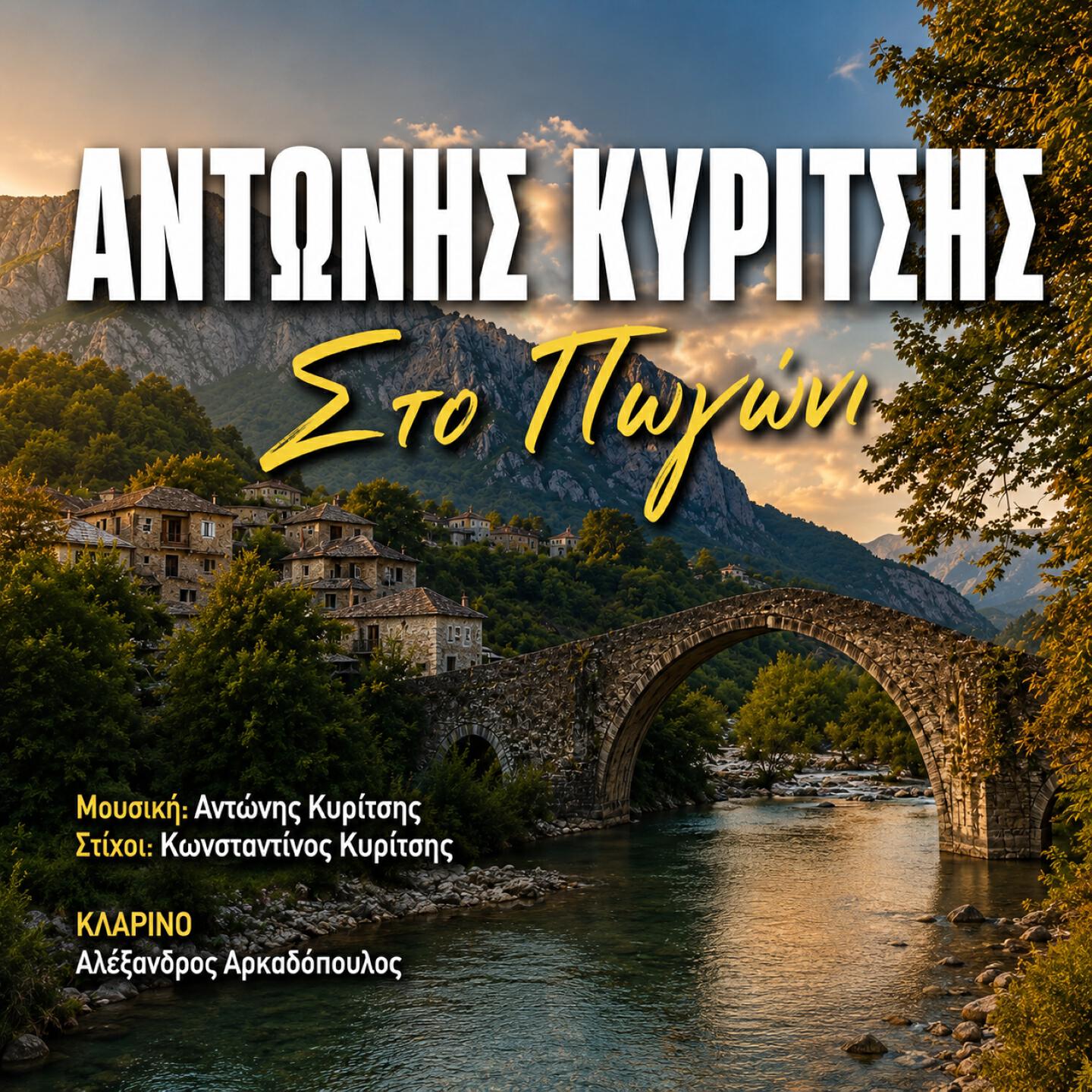 Antonis Kiritsis