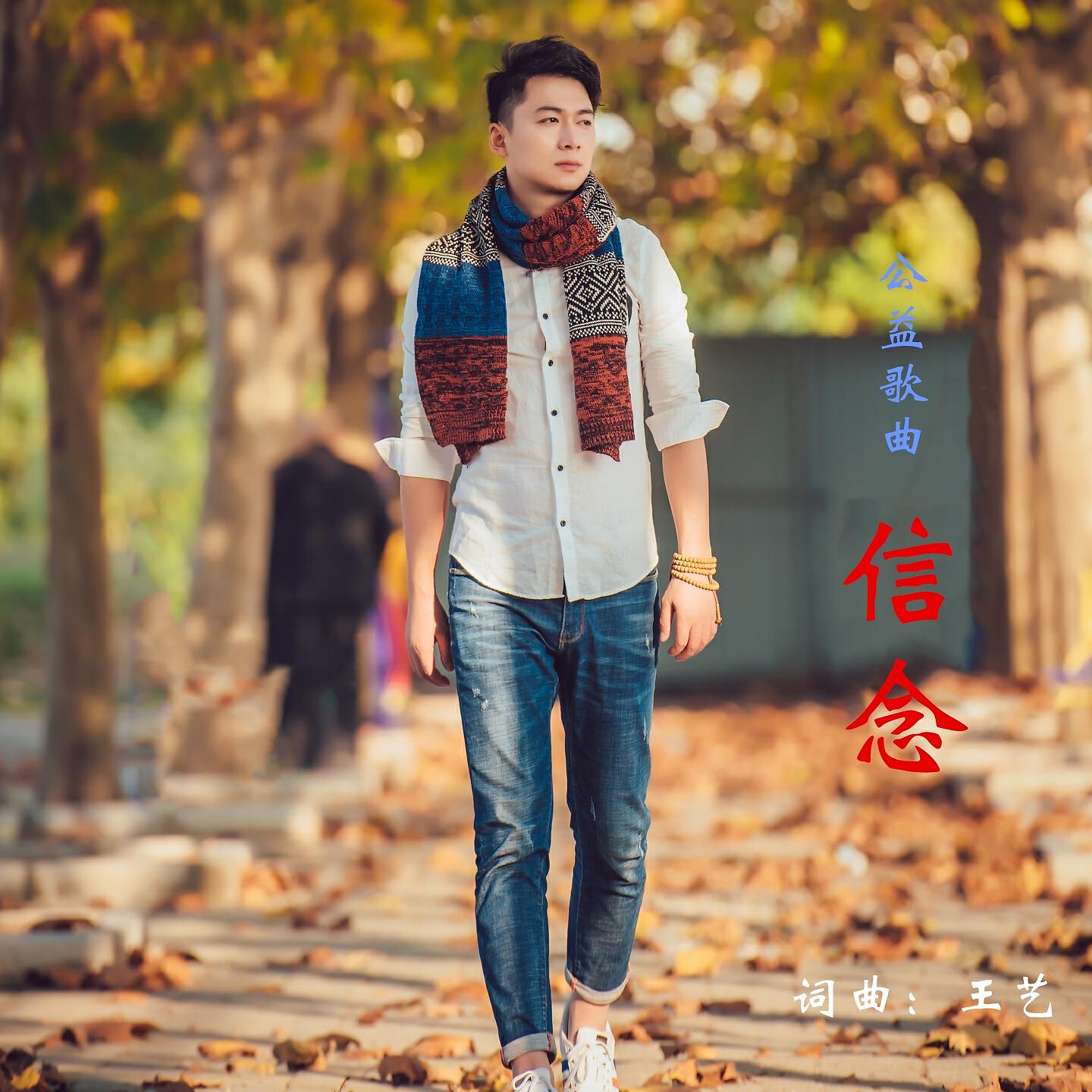 Релиз 信念