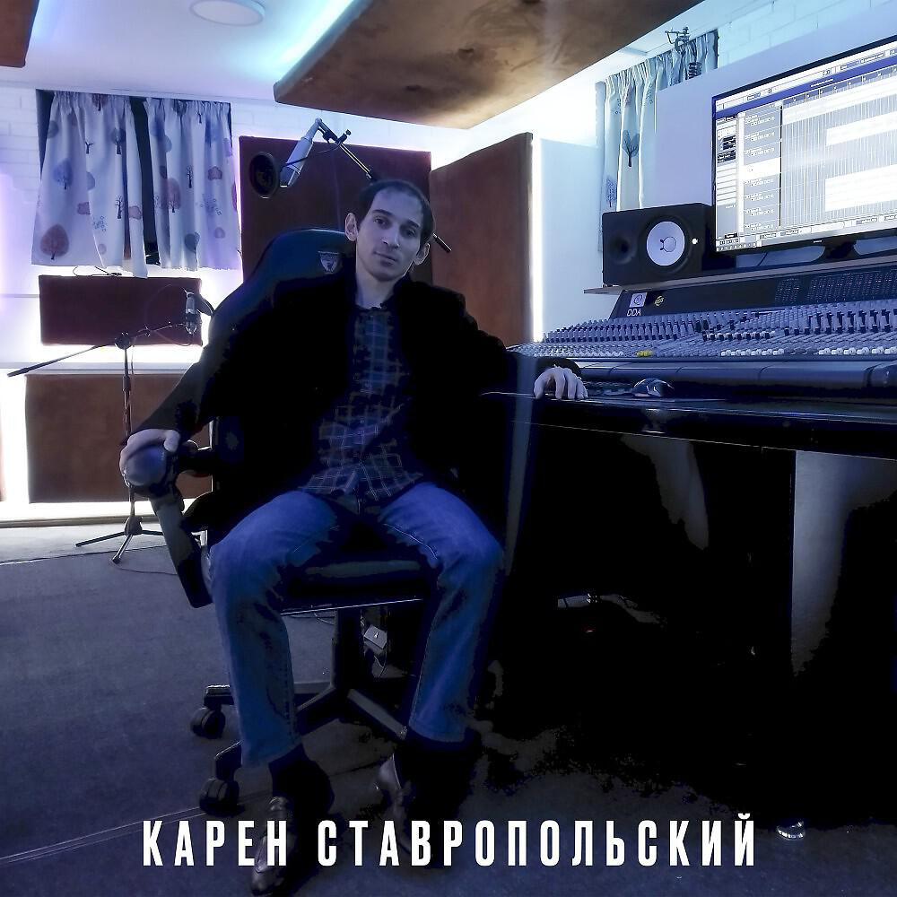 Релиз Родной Карлен