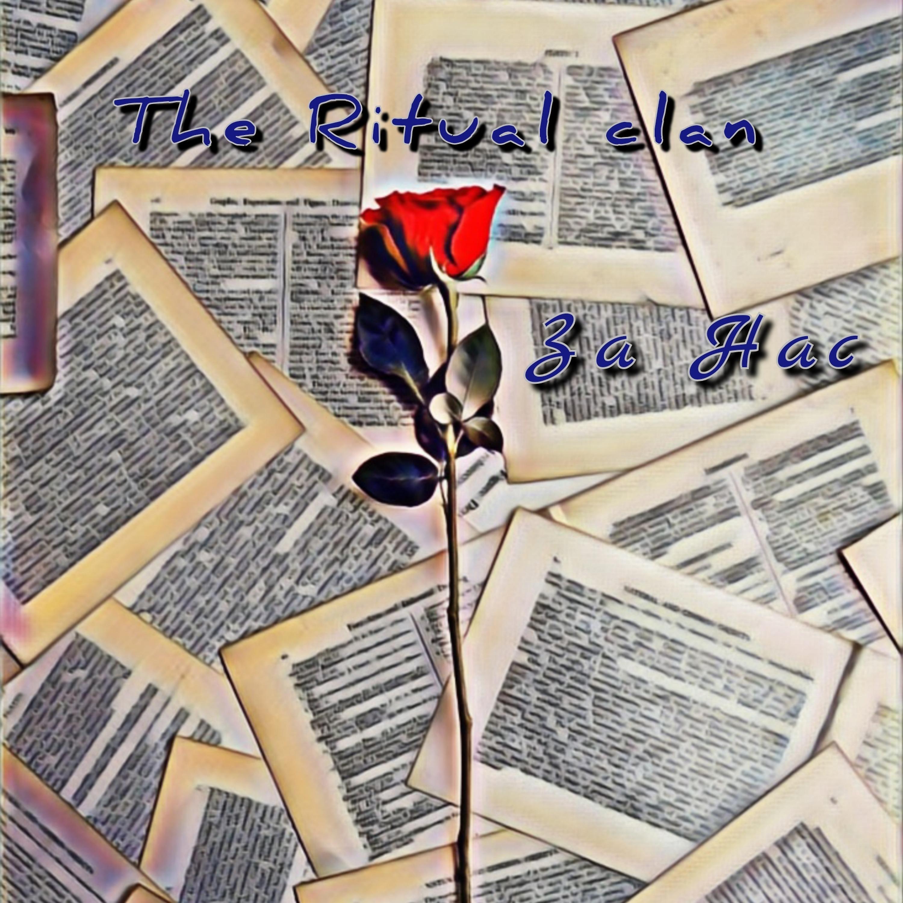 Релиз За нас