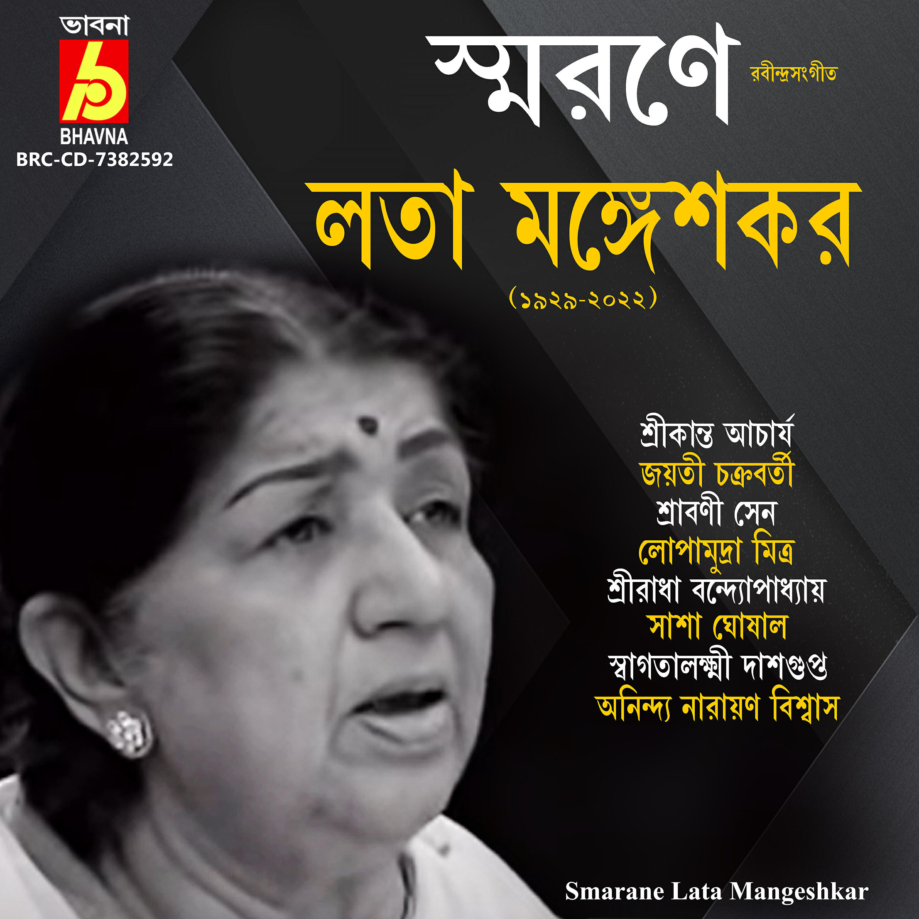 Релиз Smarane Lata Mangeshkar