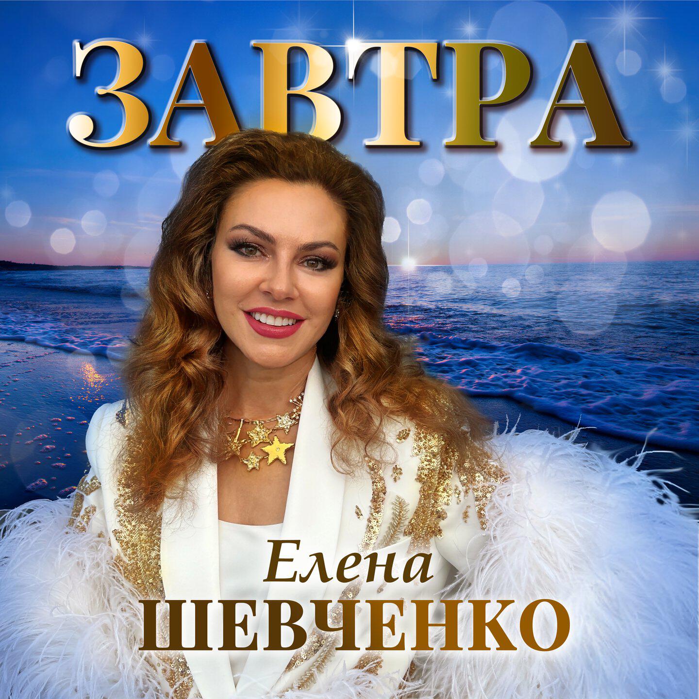Релиз Завтра