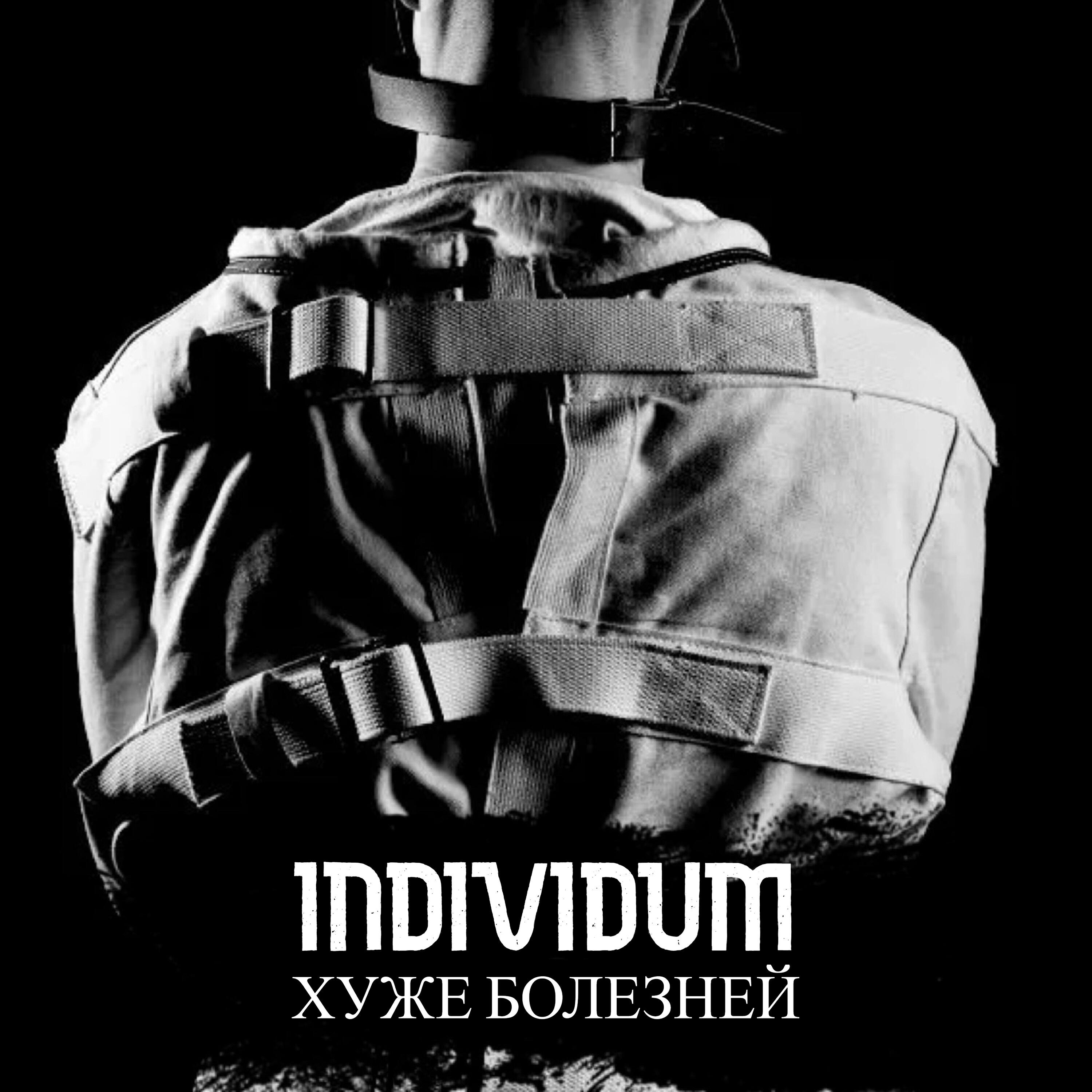 Релиз Хуже болезней