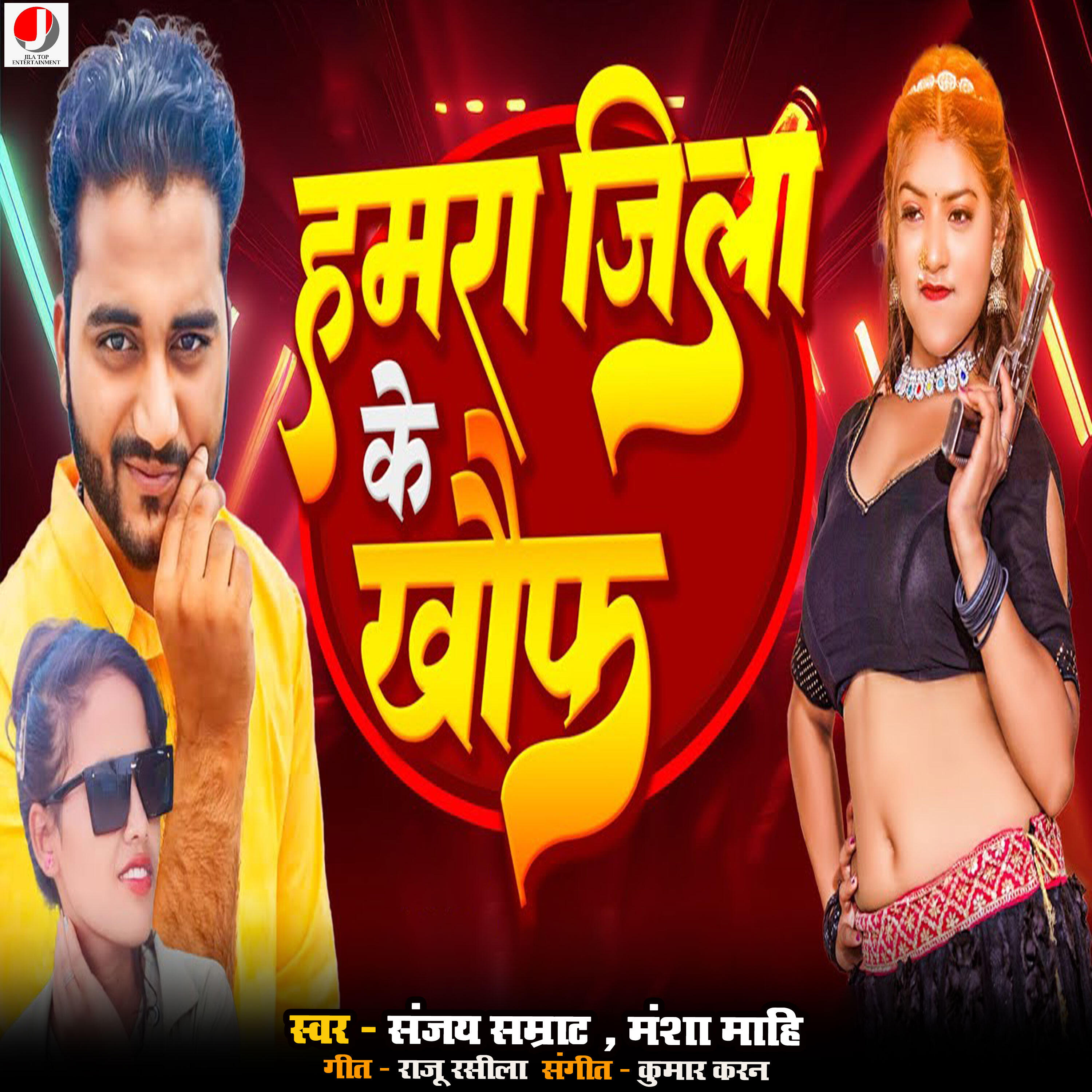 Релиз Hamara jila ke khaup