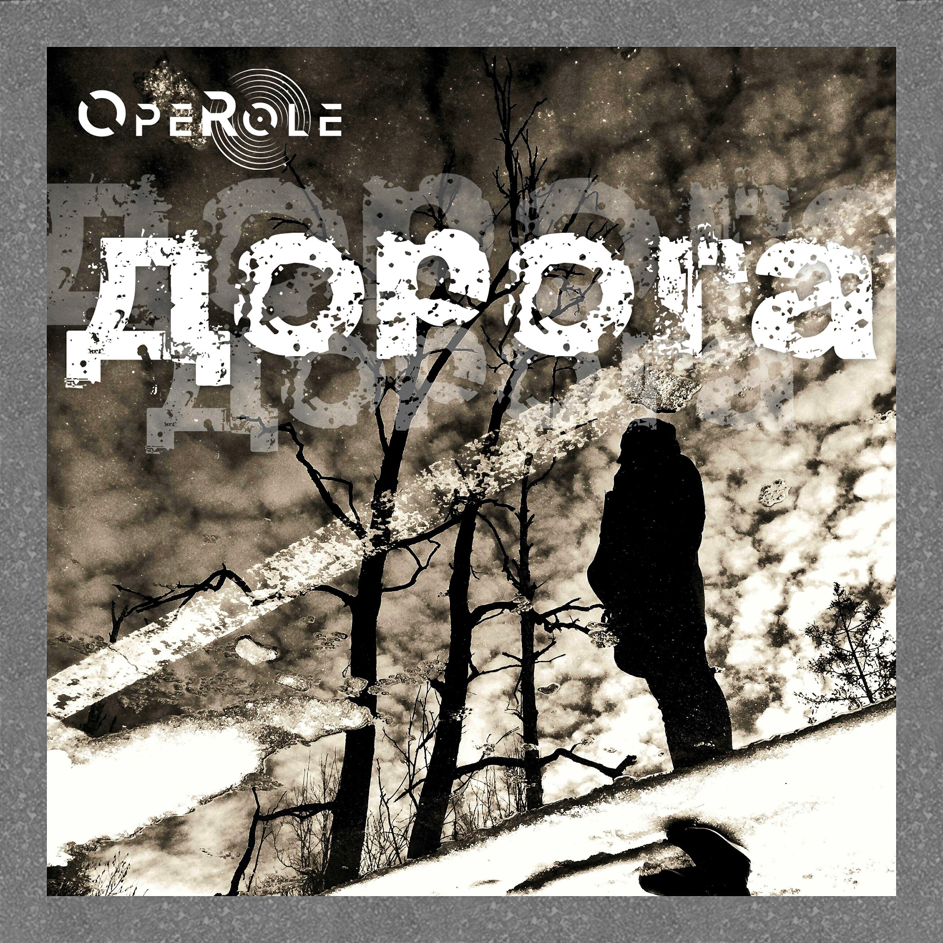 Релиз Дорога