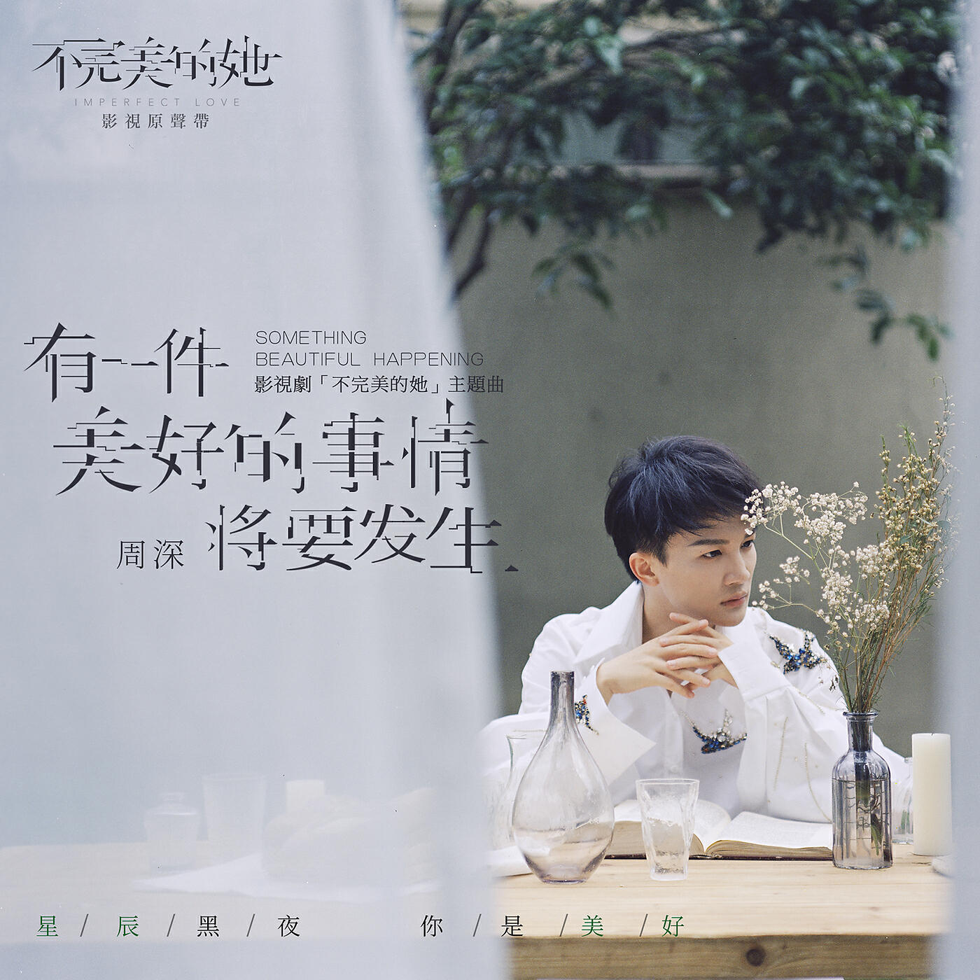 Релиз You Yi Jian Mei Hao De Shi Qing Jiang Yao Fa Sheng