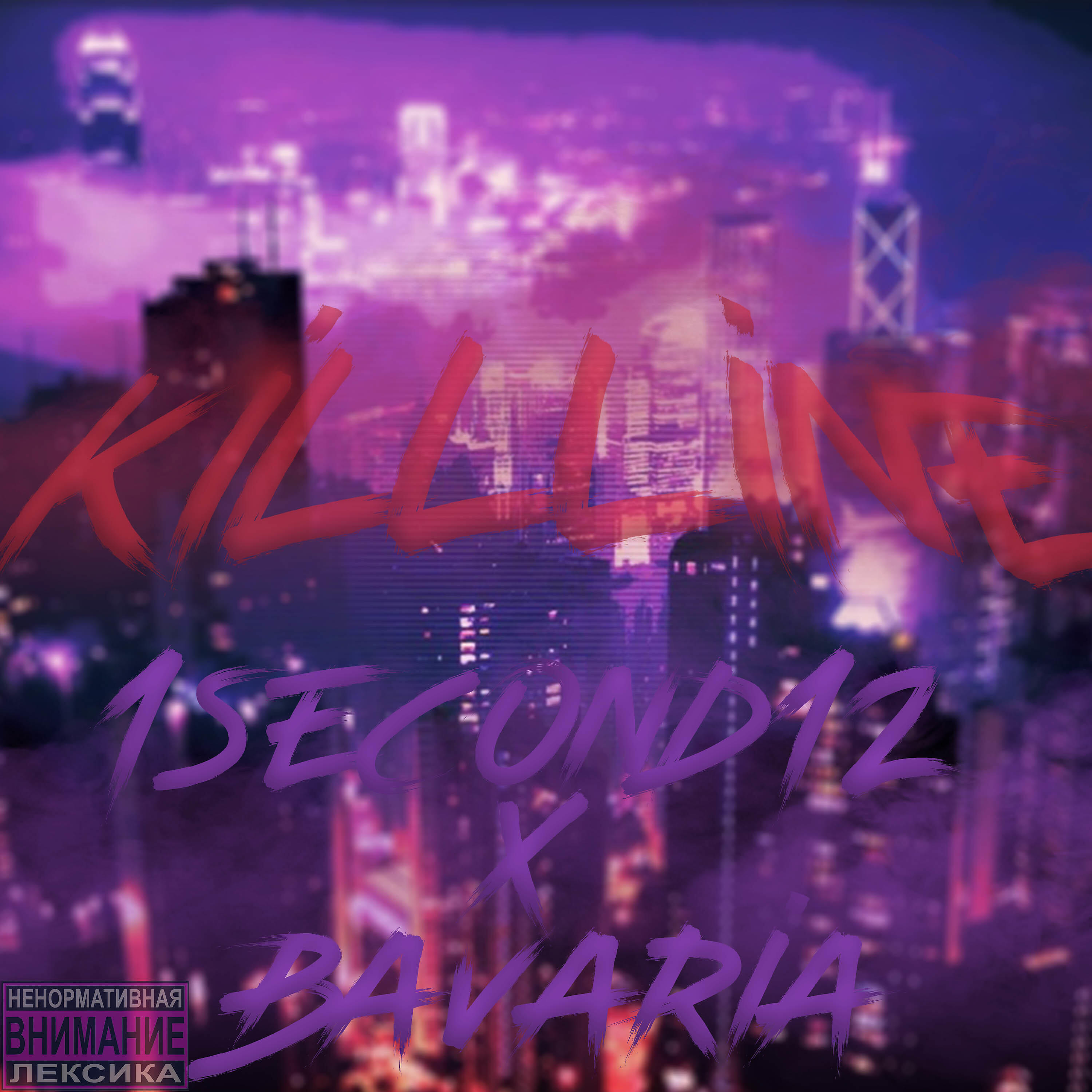 Релиз Killline