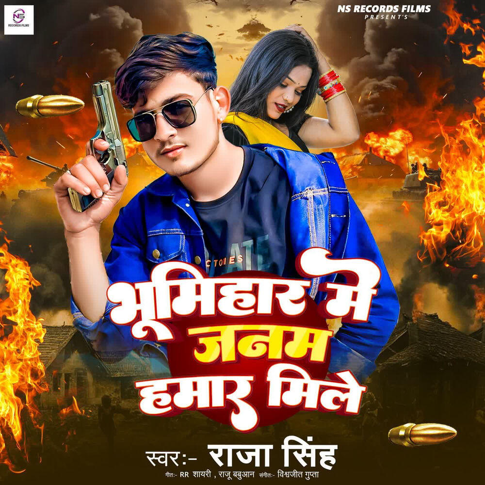 Релиз Bhumihar Me Janam Hamar Mile