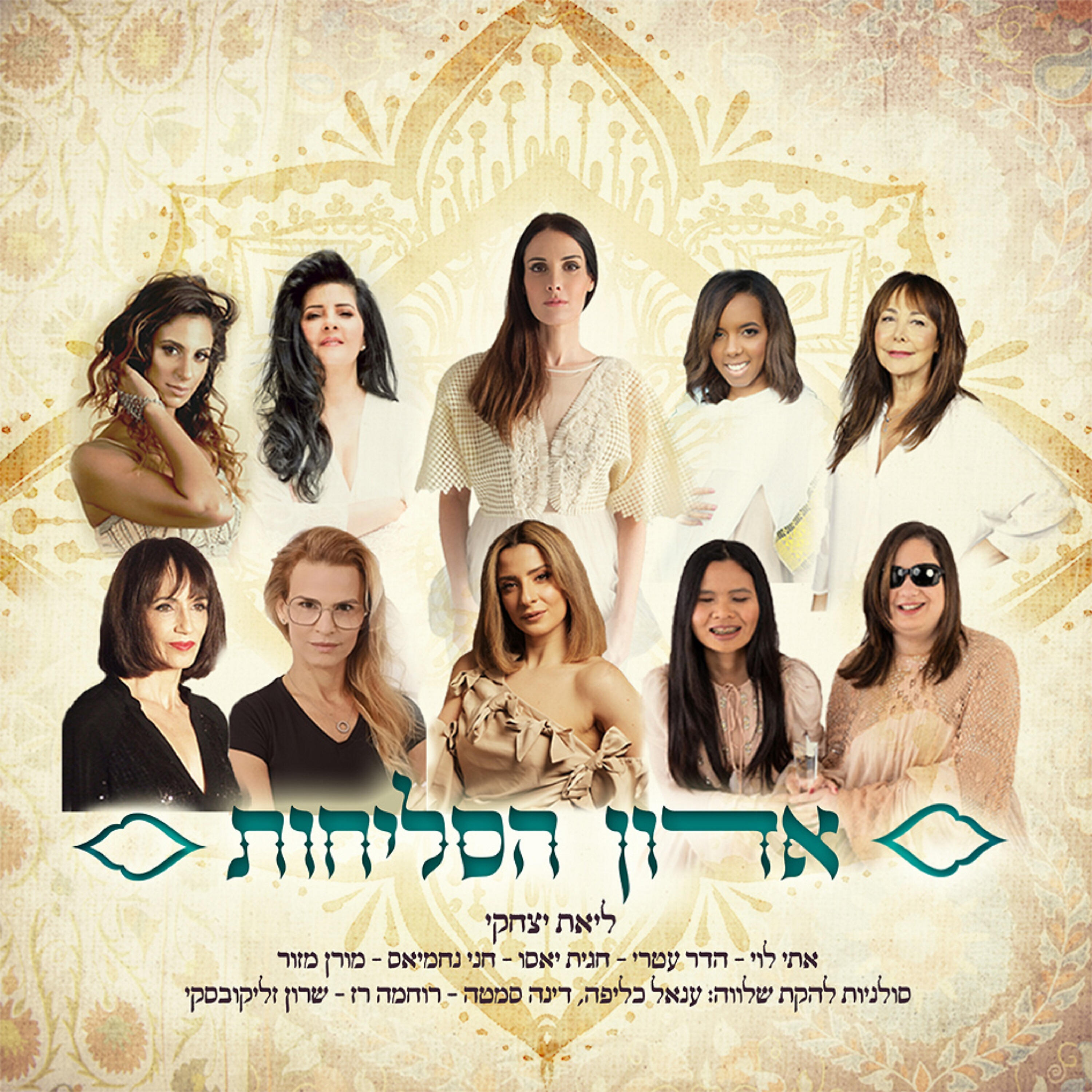 ליאת יצחקי