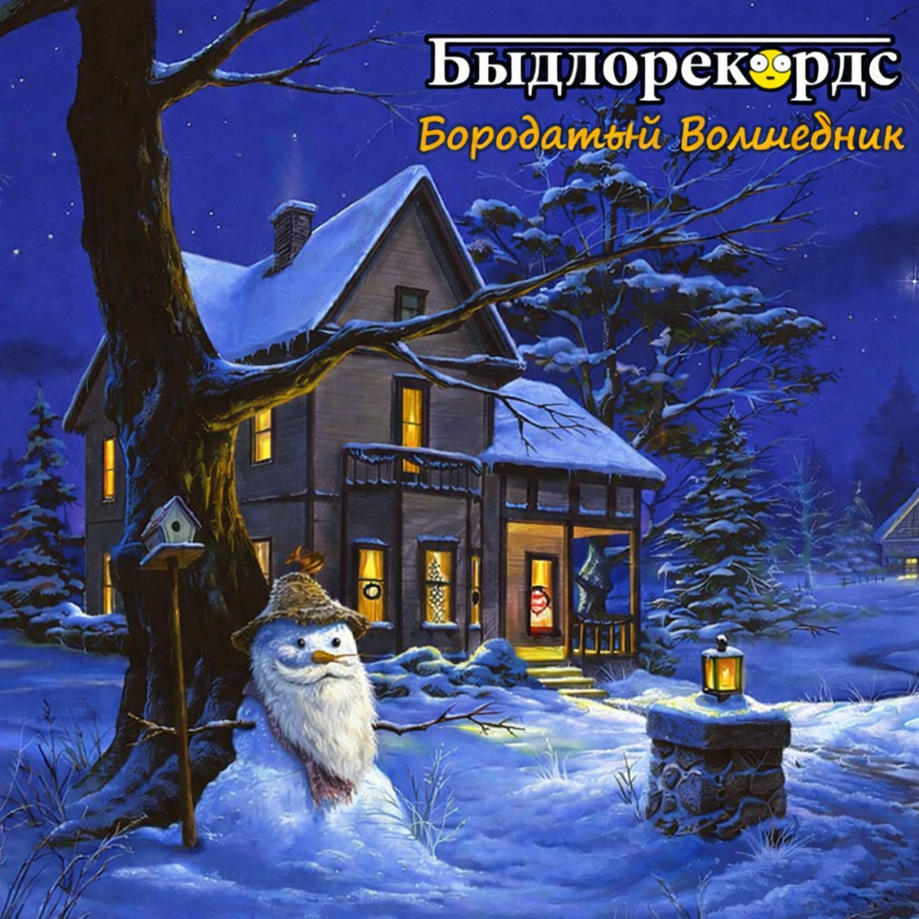 Быдлорекордс