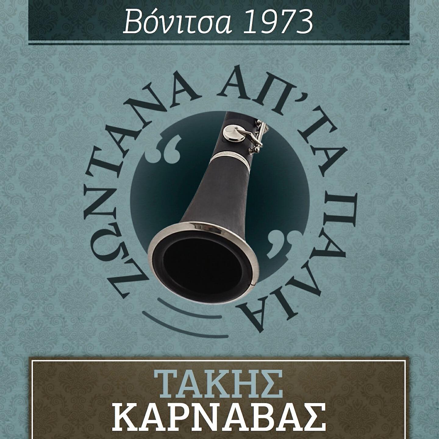 Релиз Vonitsa 1973