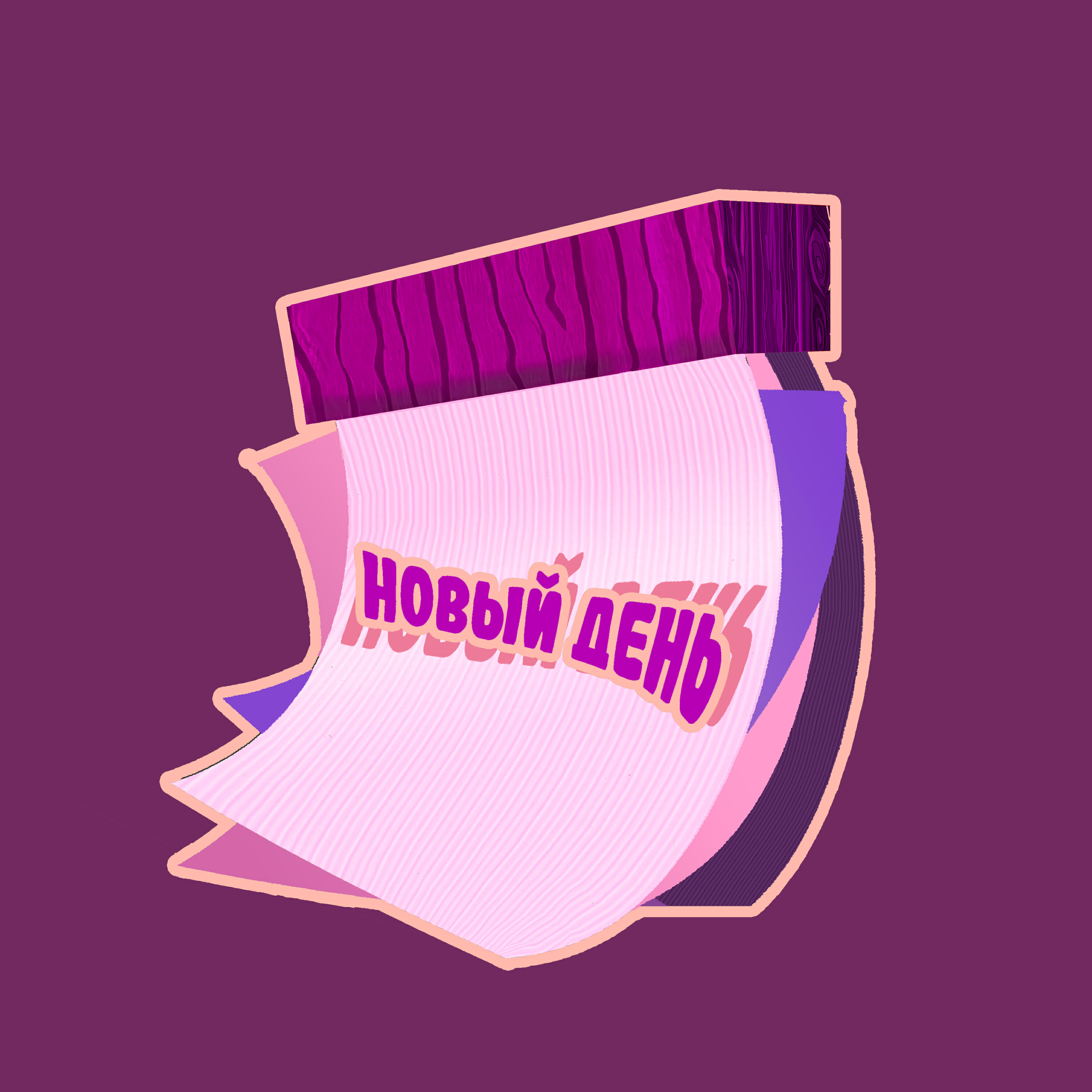 Релиз Новый день