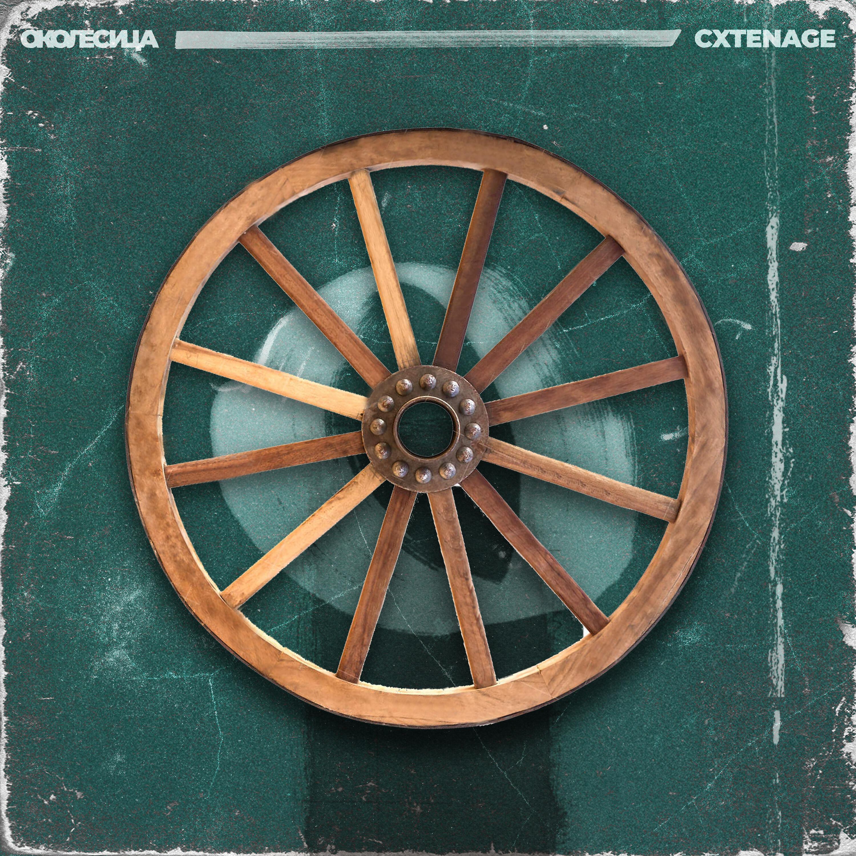 cxtenage
