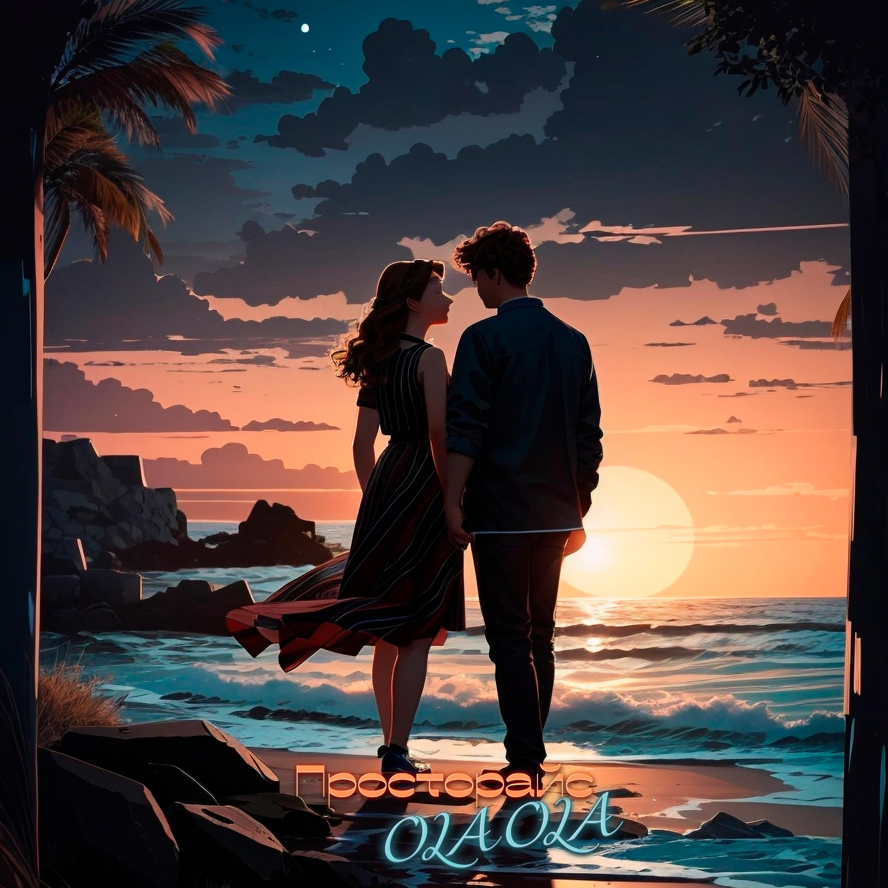 Релиз OLA OLA