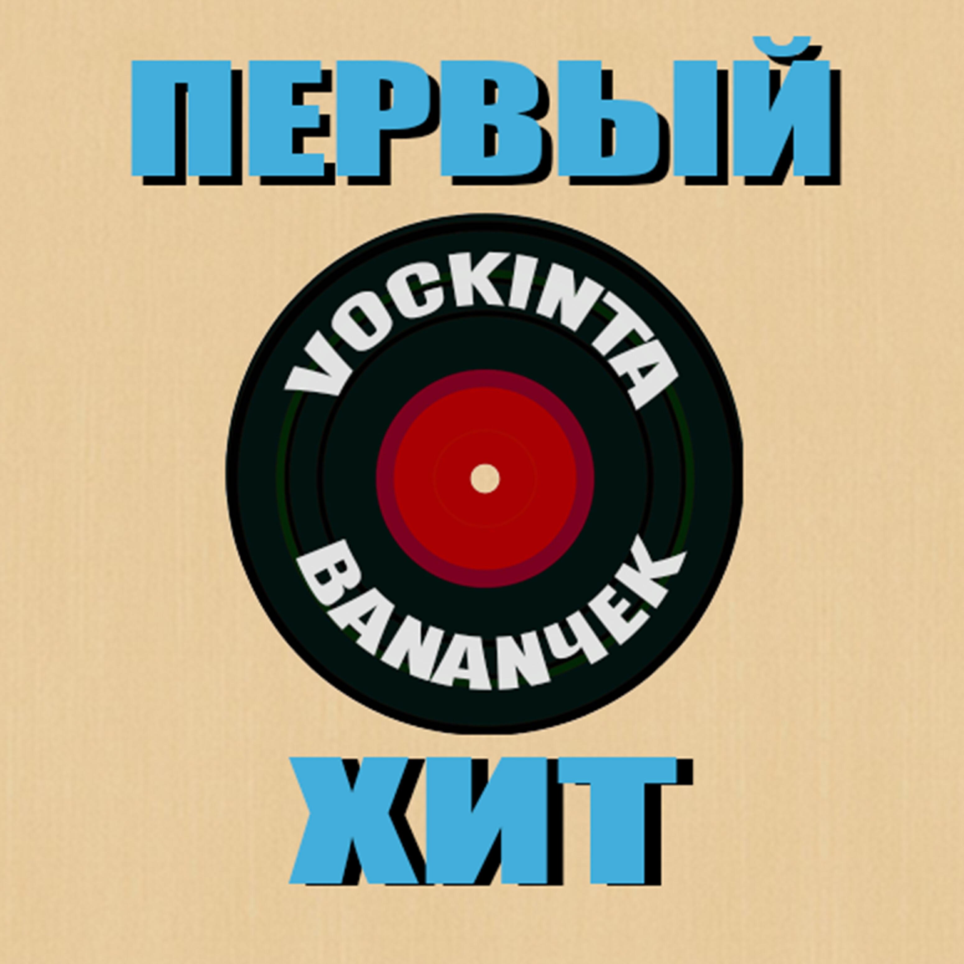 Vockinta