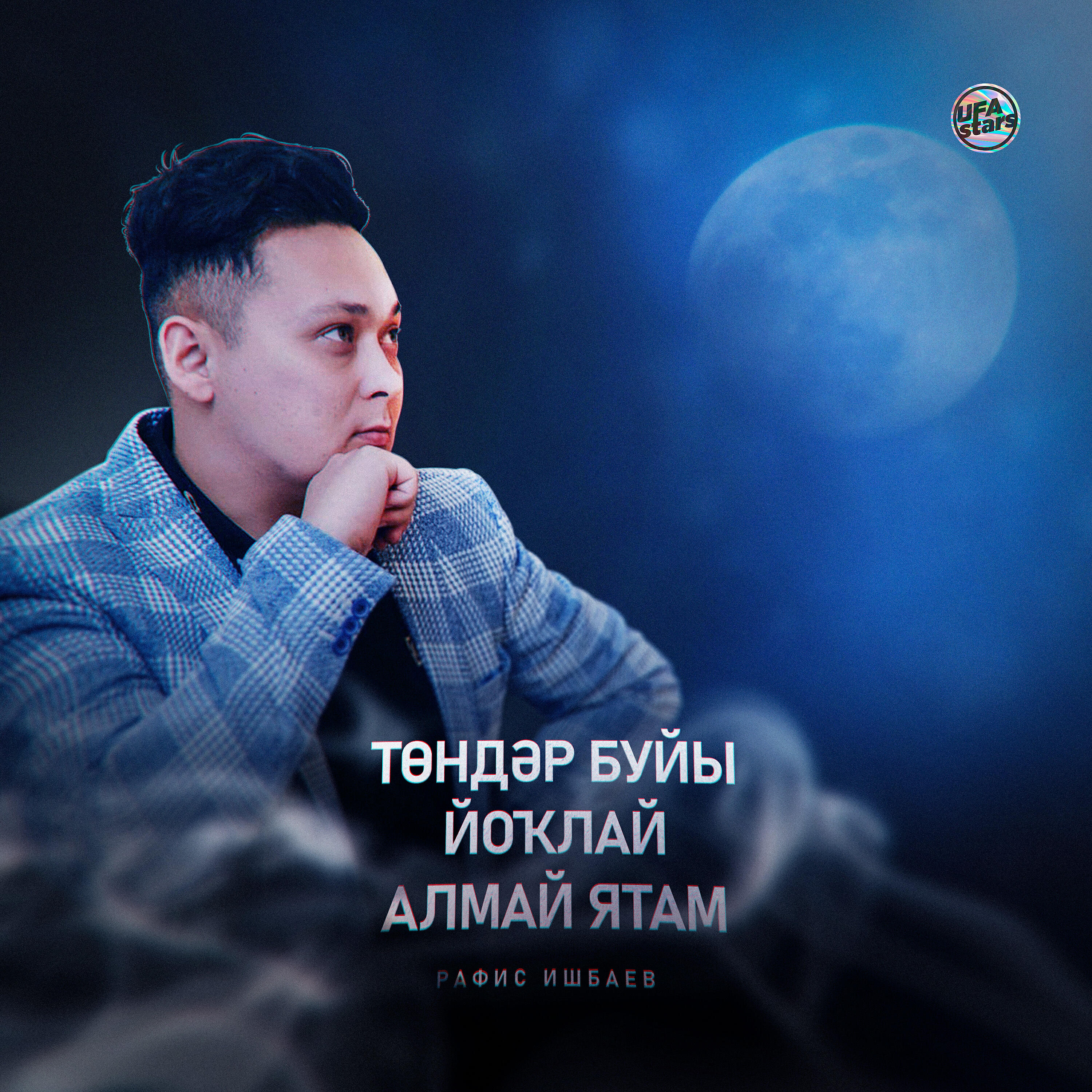 Релиз Төндәр буйы йоҡлай алмай ятам