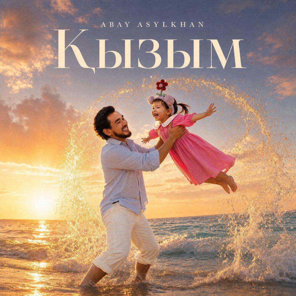 Релиз Қызым