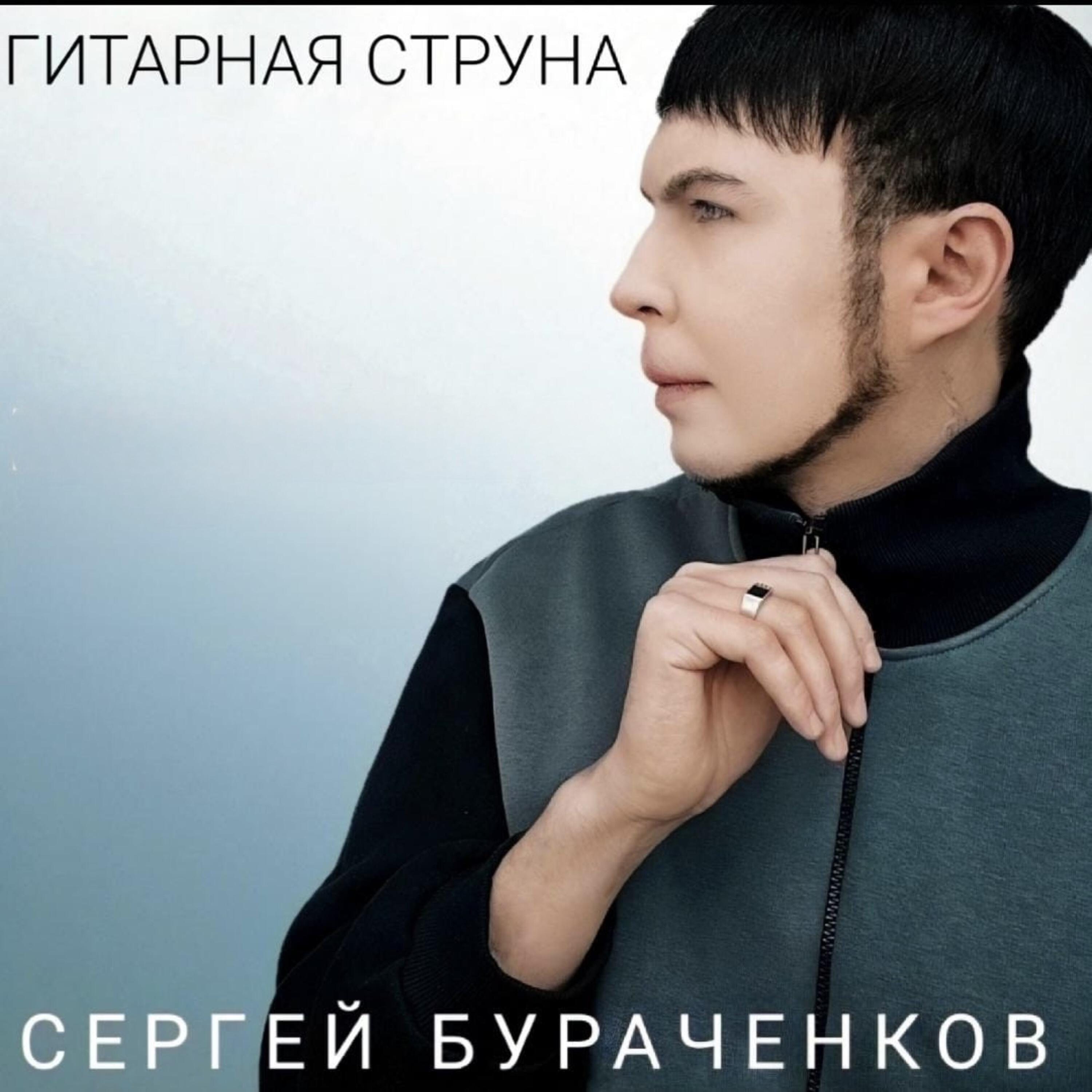 Релиз Гитарная струна
