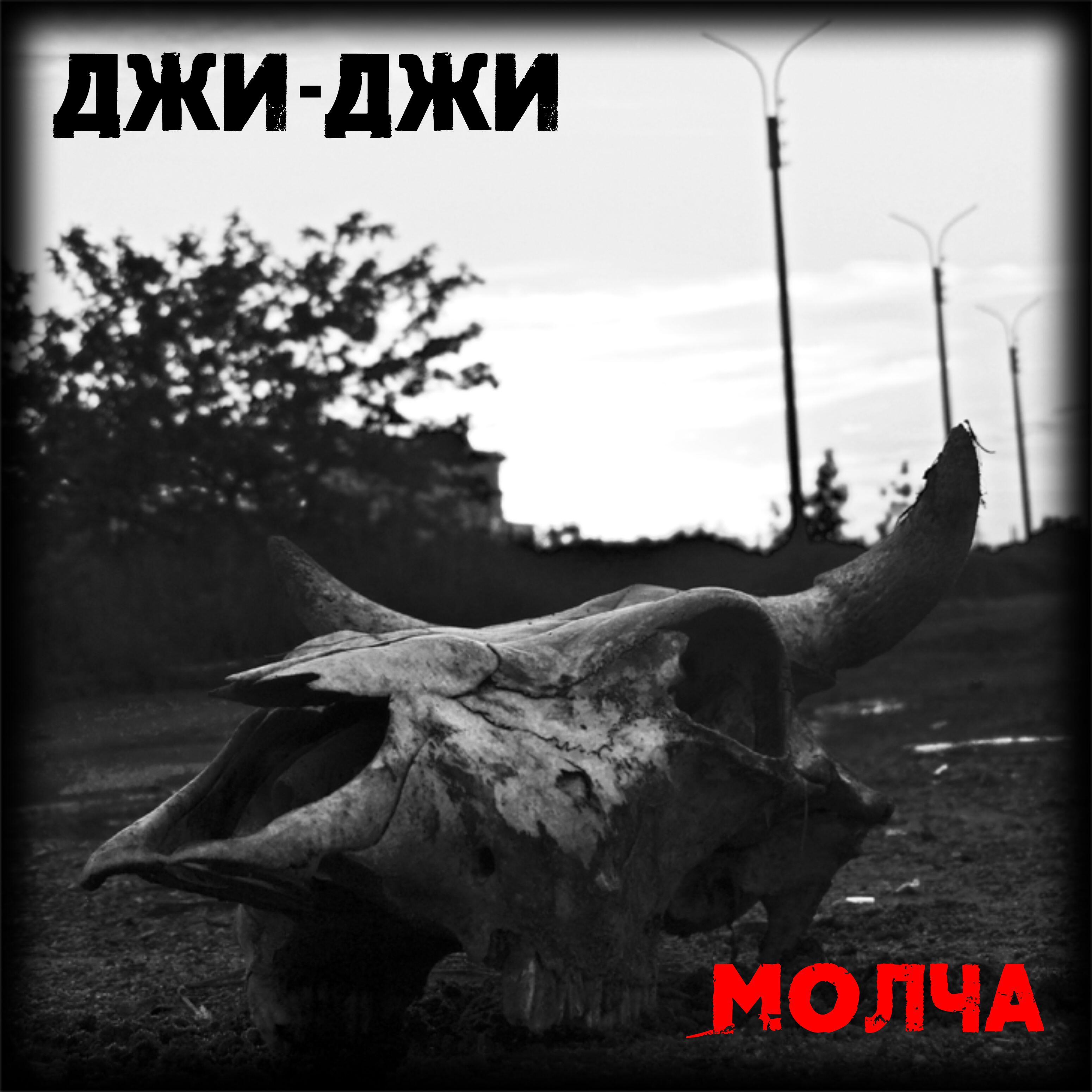 Джи Джи