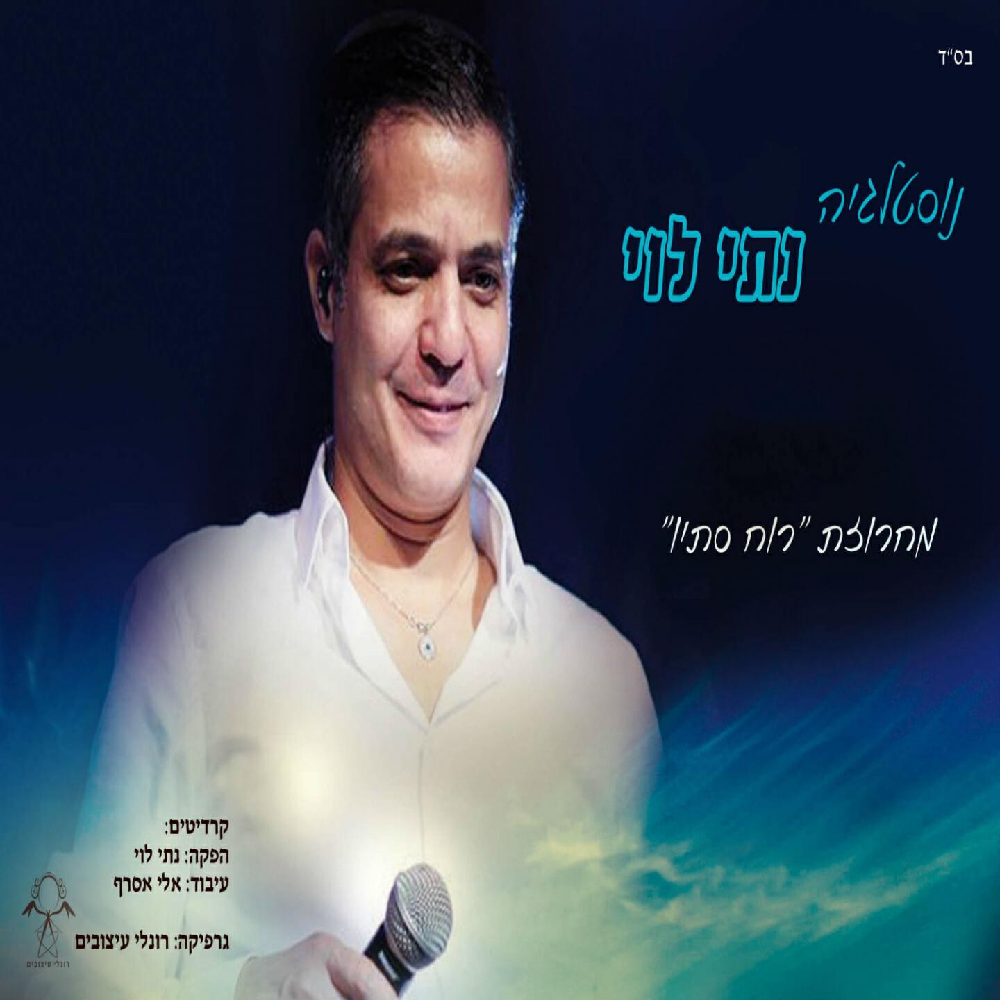 Релиз Machrozet Ruach Stav
