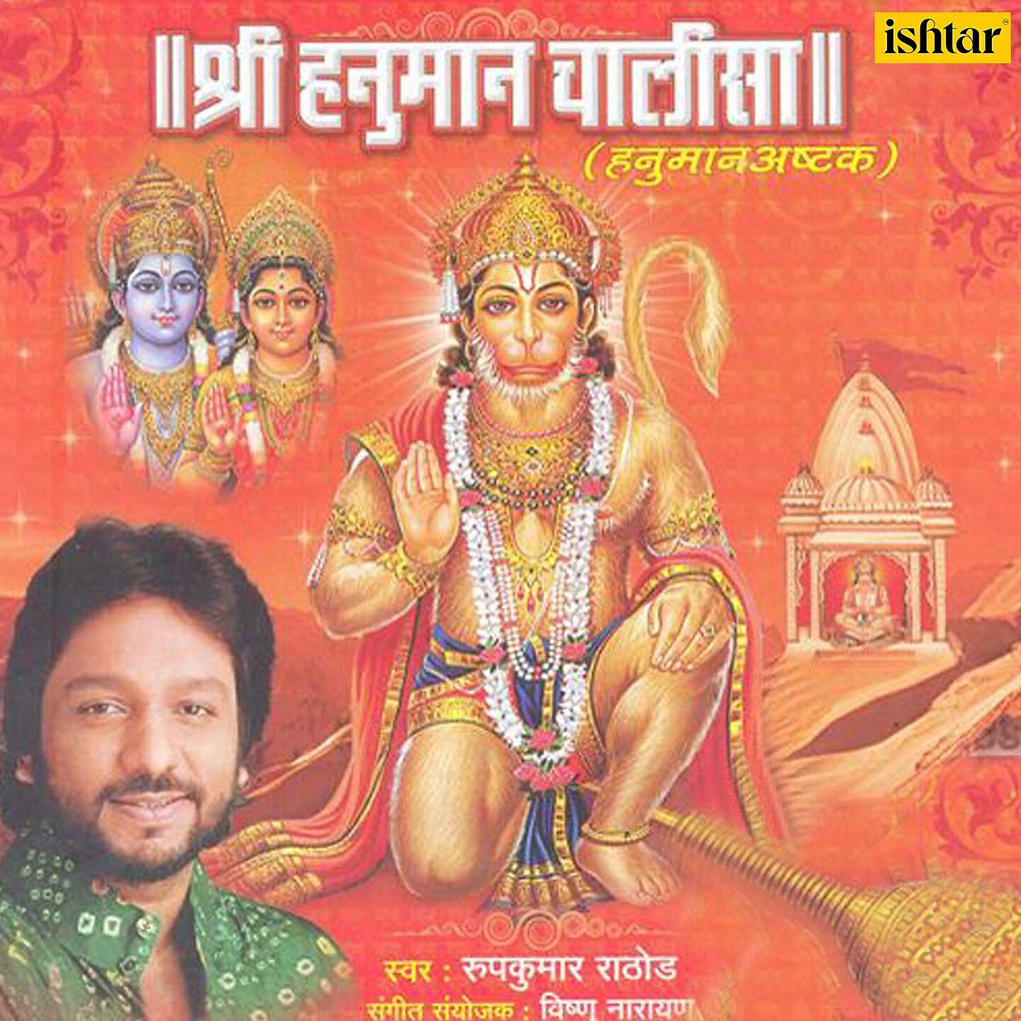 Релиз Shree Hanuman Chalisa Hanuman Ashtak