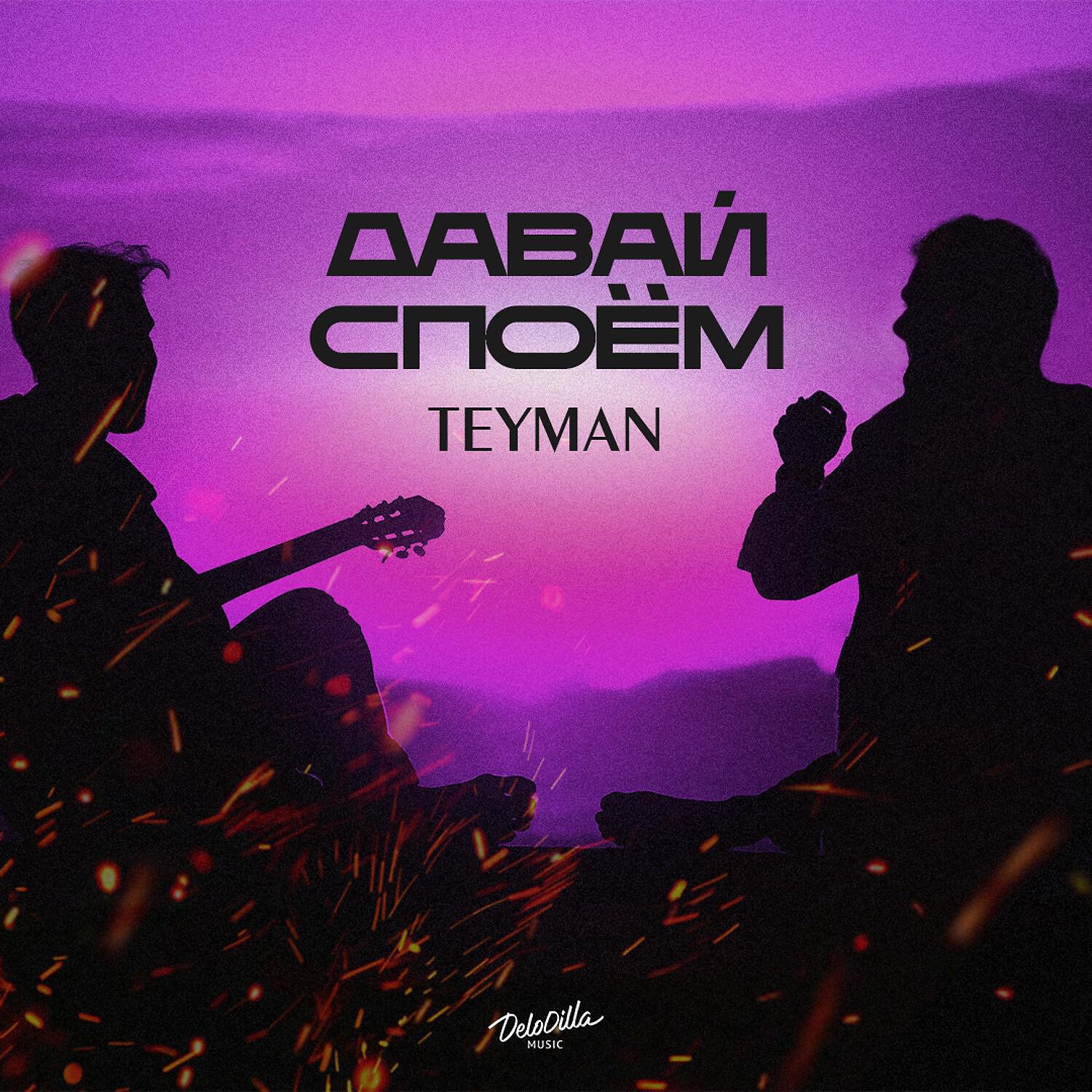 Релиз Давай споём