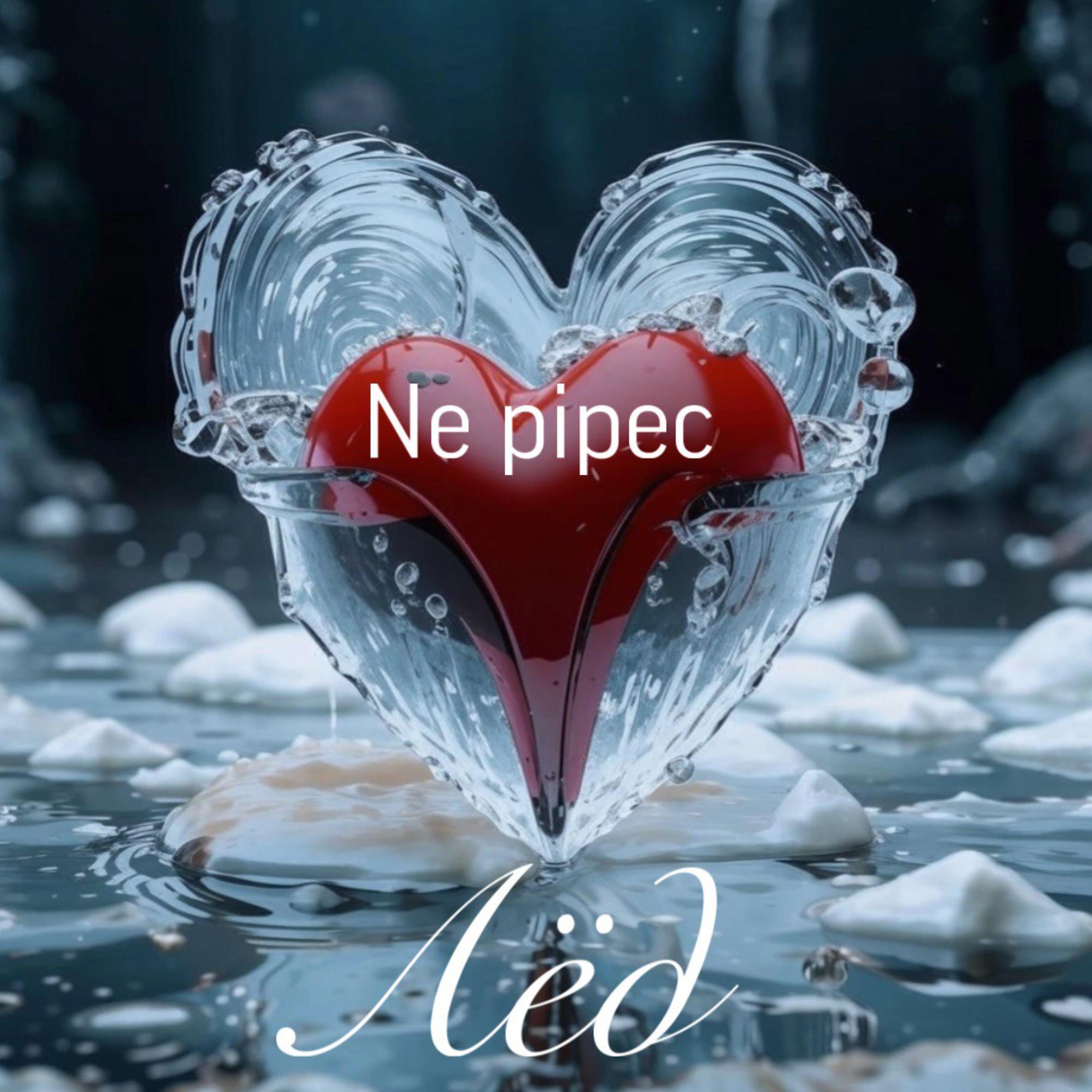 Релиз Лёд